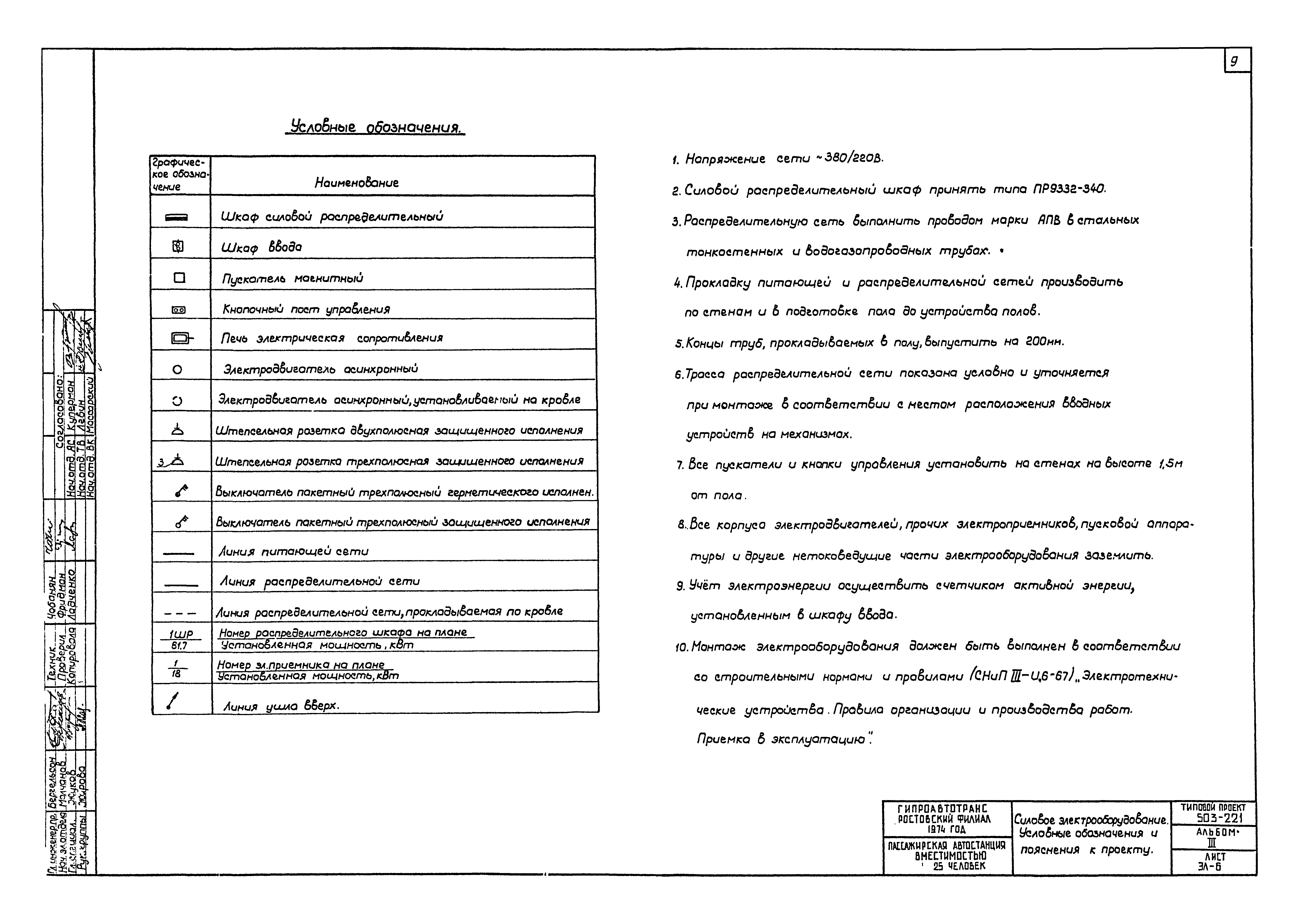 Типовой проект 503-221