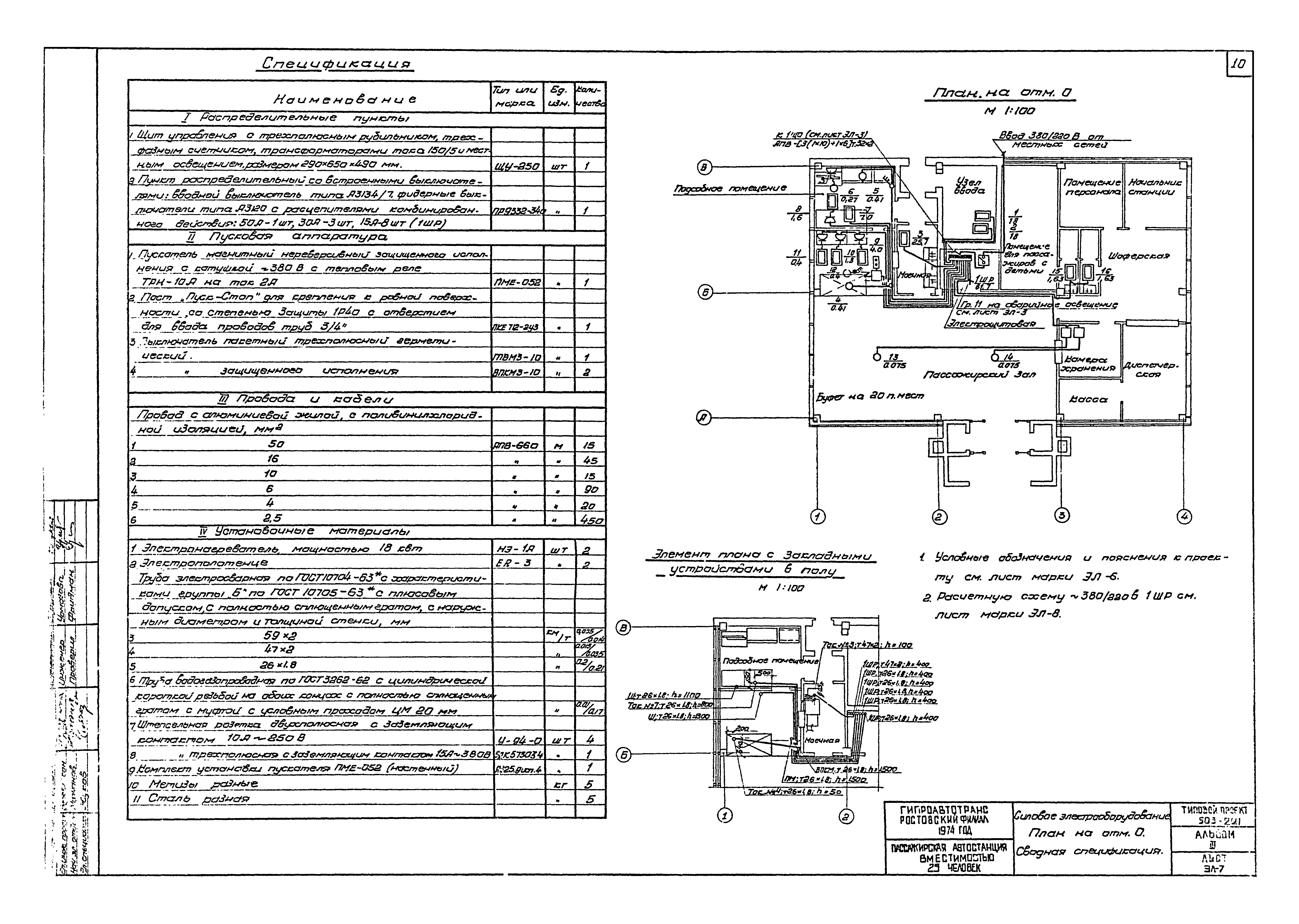 Типовой проект 503-221