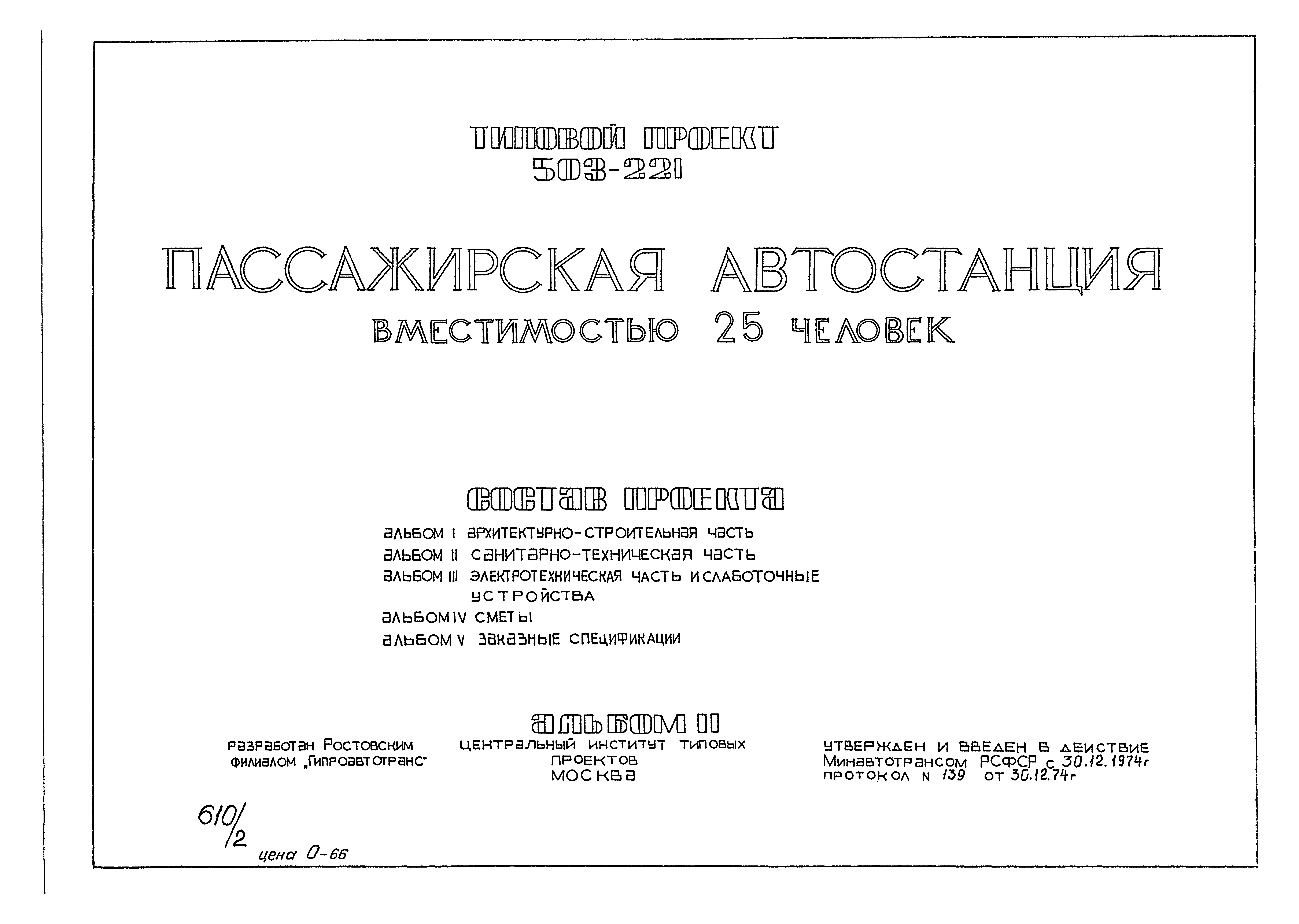 Типовой проект 503-221