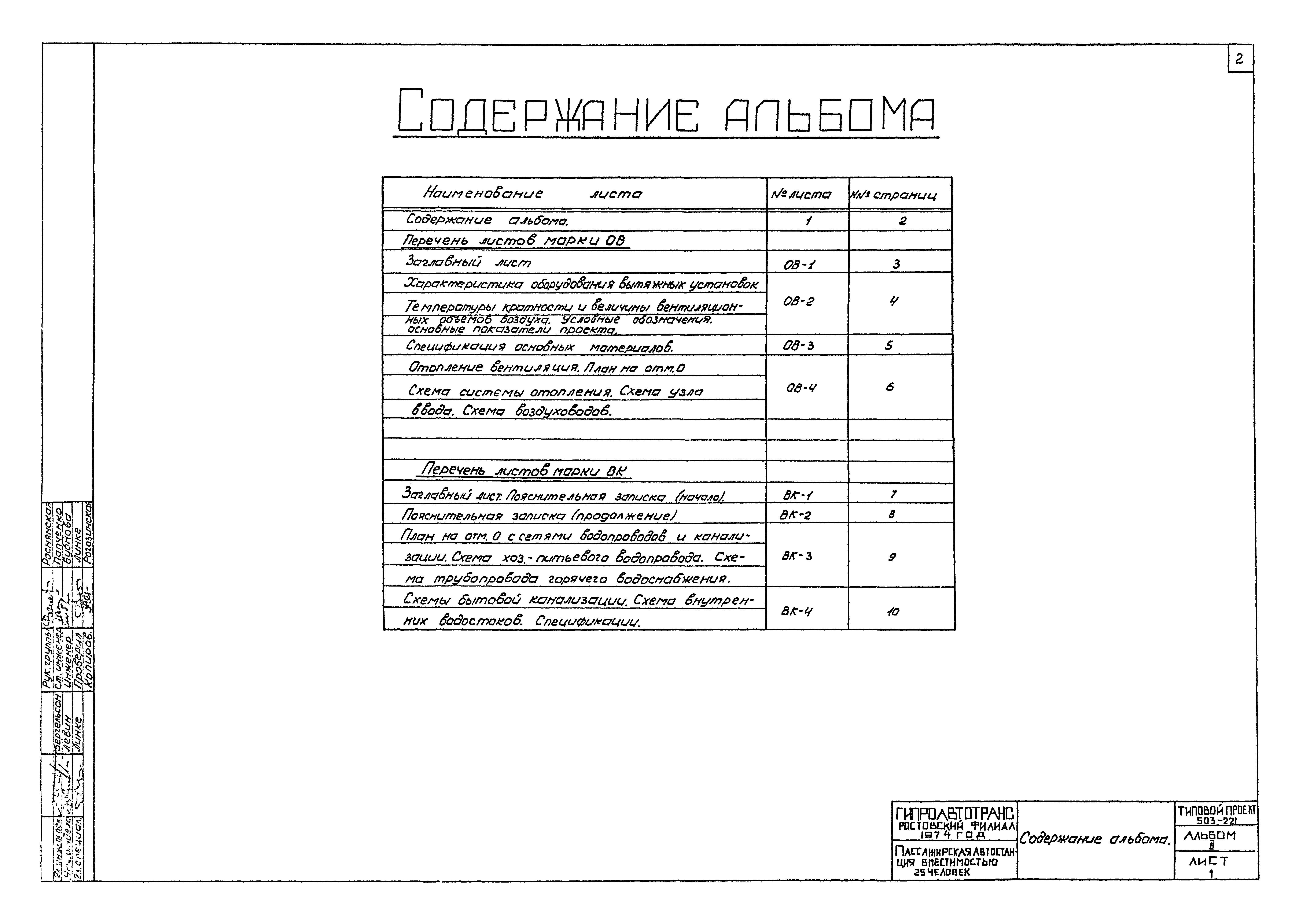 Типовой проект 503-221