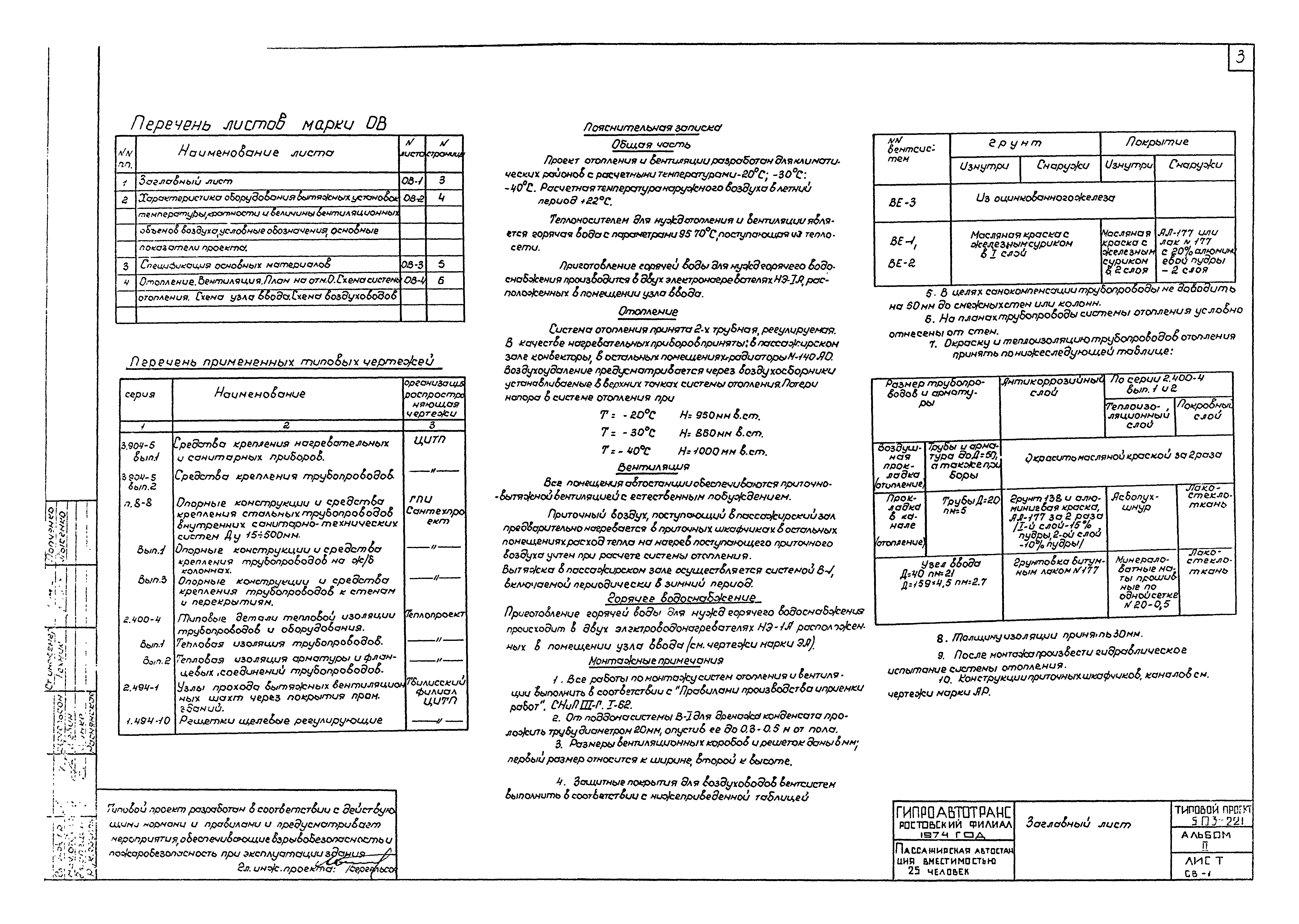 Типовой проект 503-221