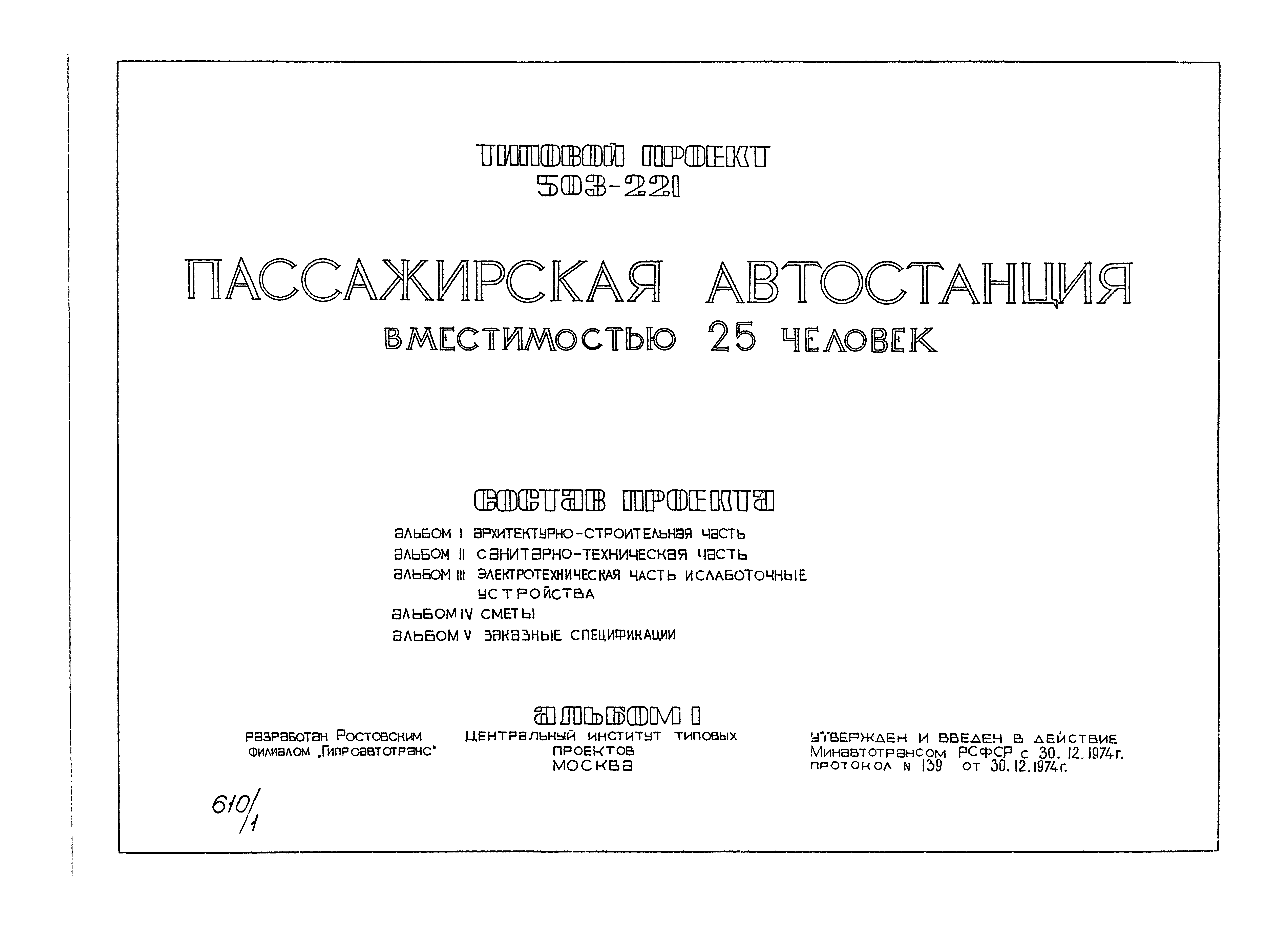 Типовой проект 503-221