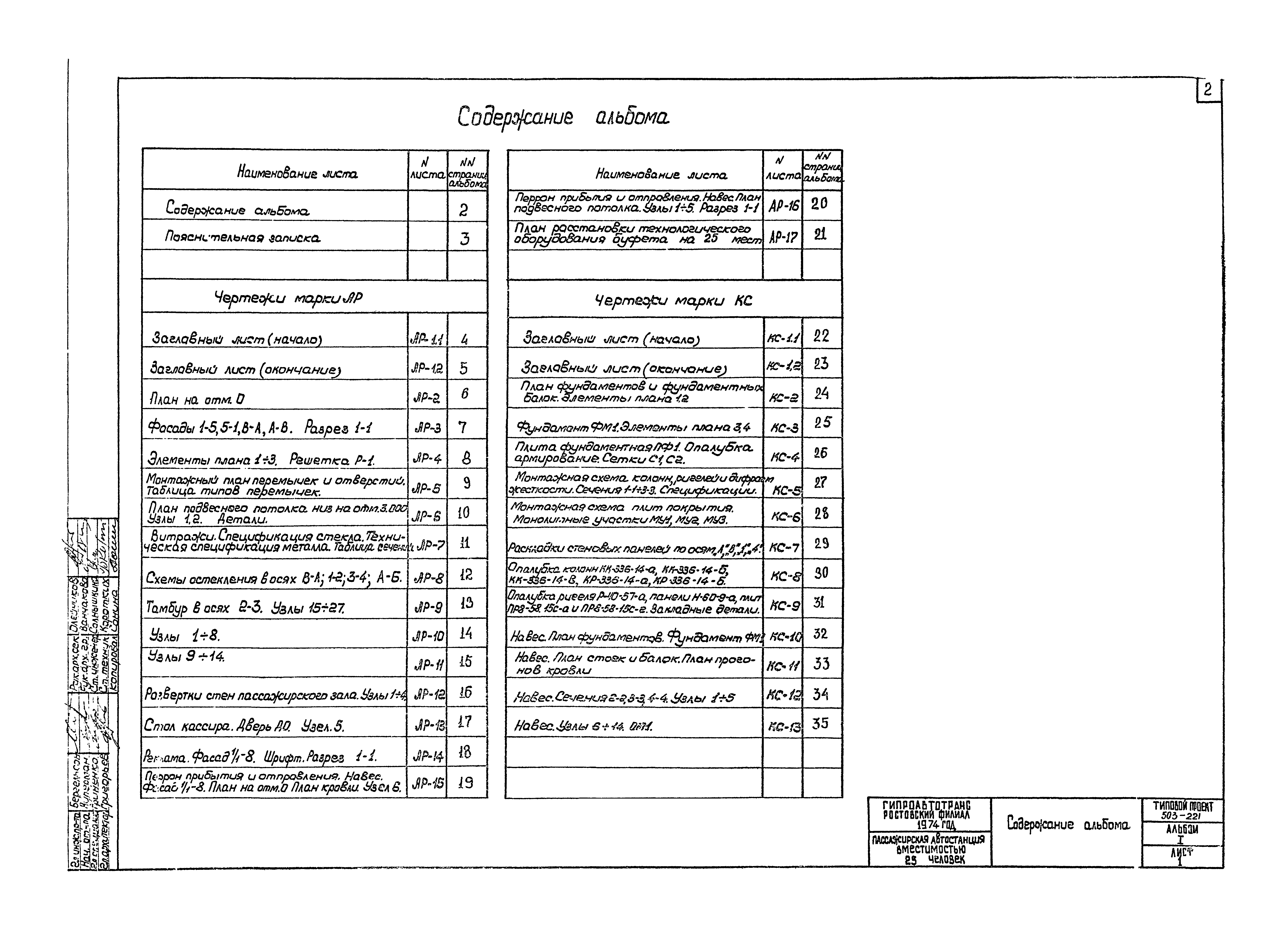 Типовой проект 503-221
