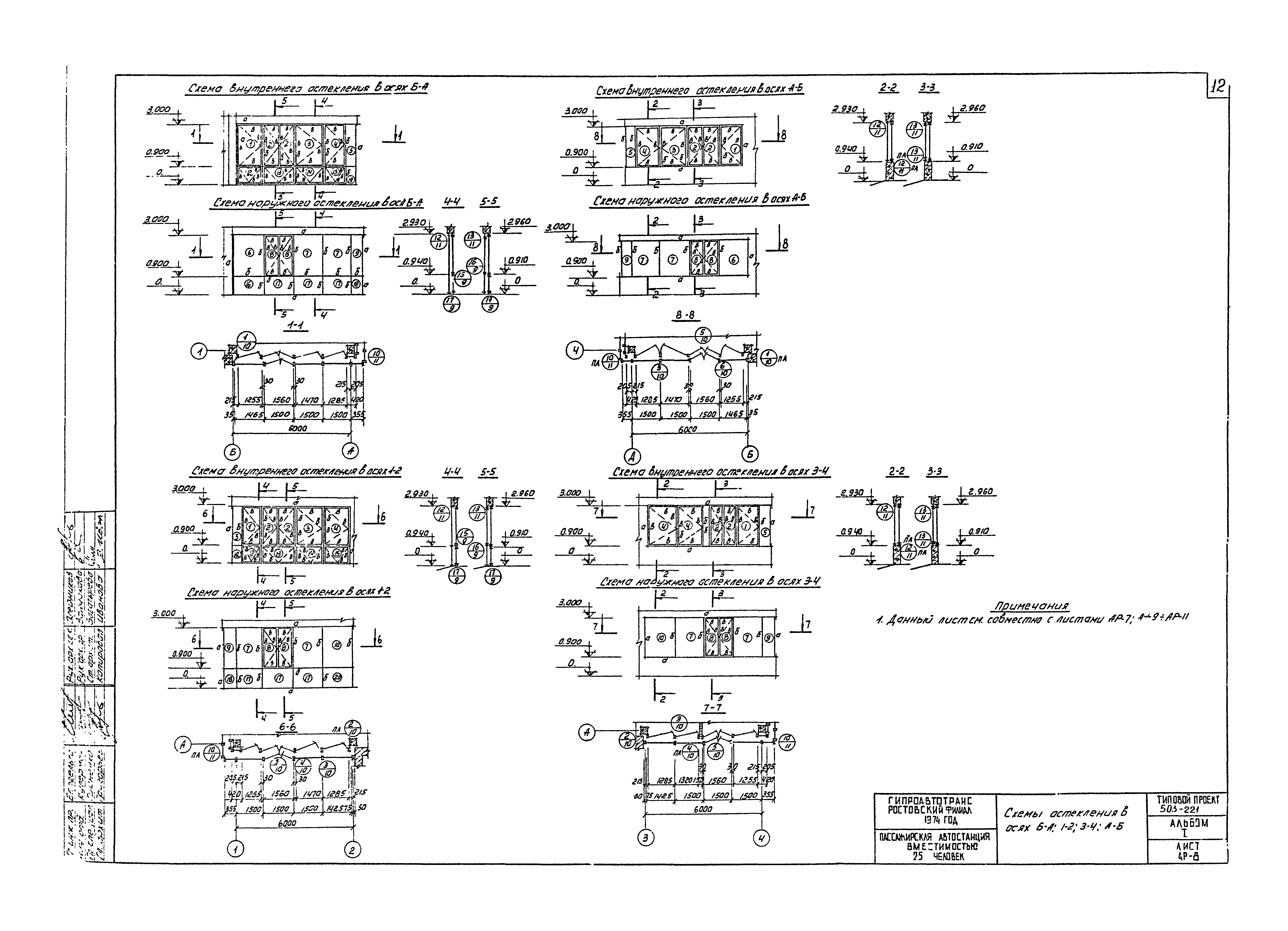 Типовой проект 503-221