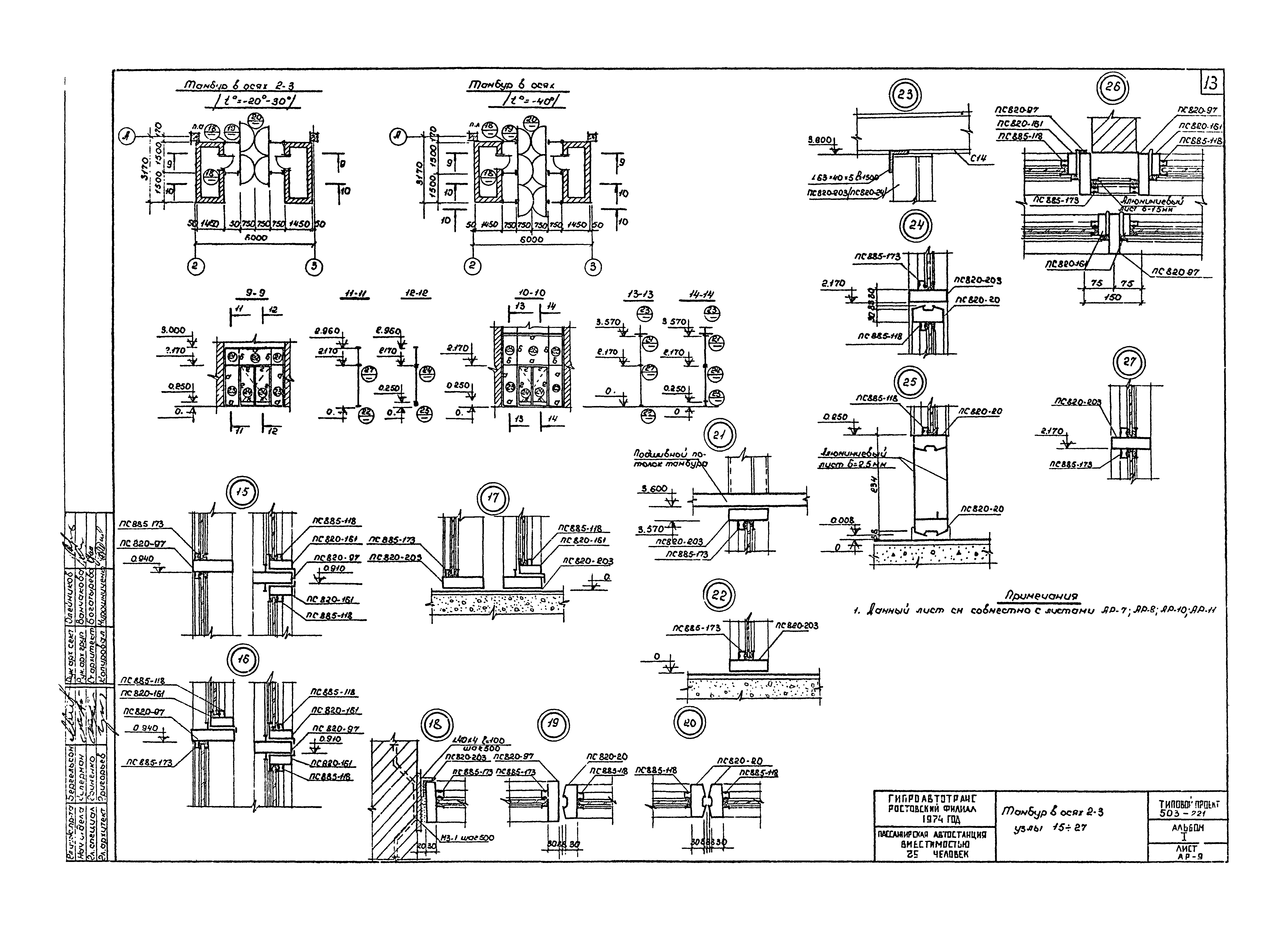 Типовой проект 503-221