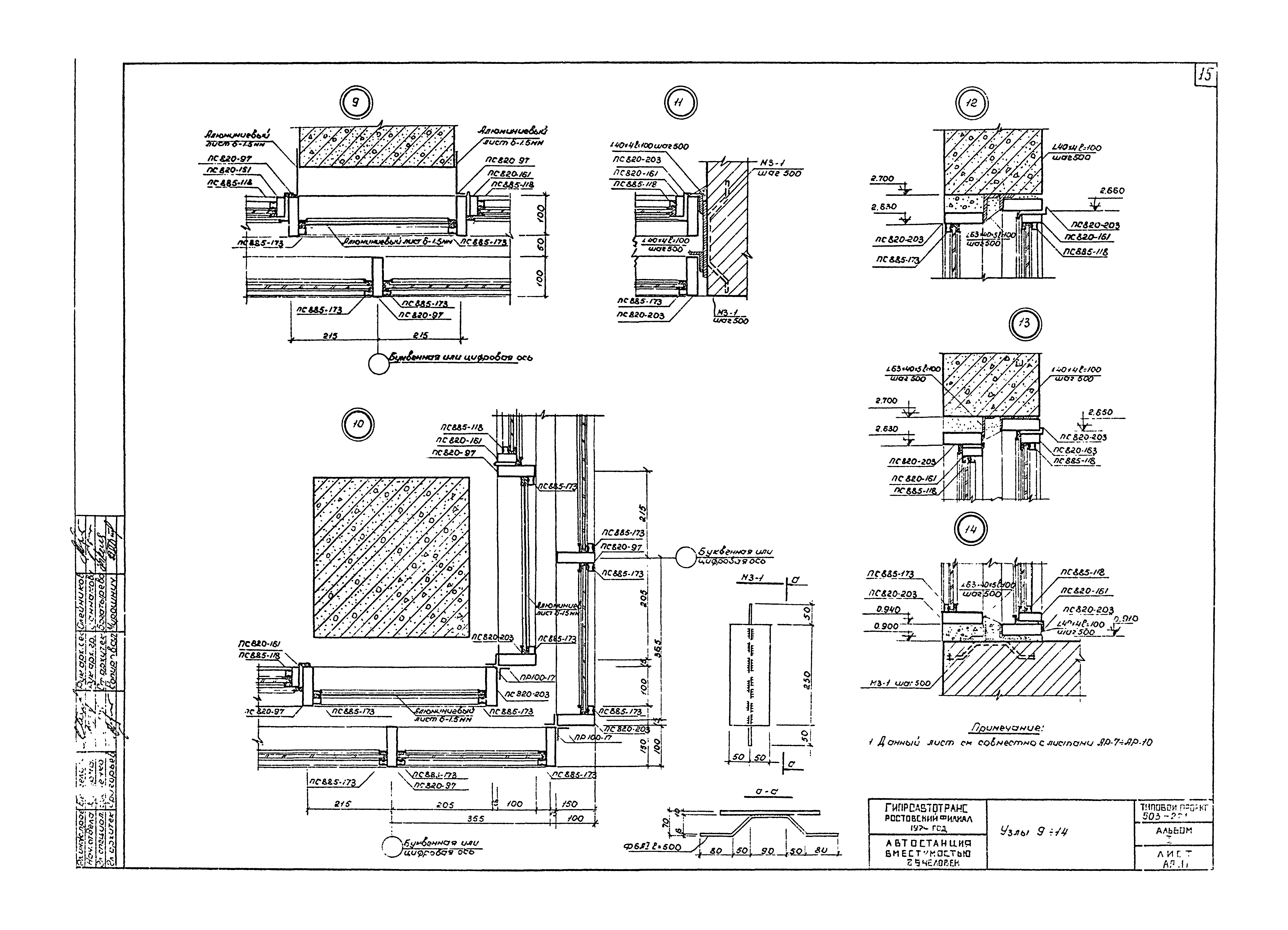 Типовой проект 503-221