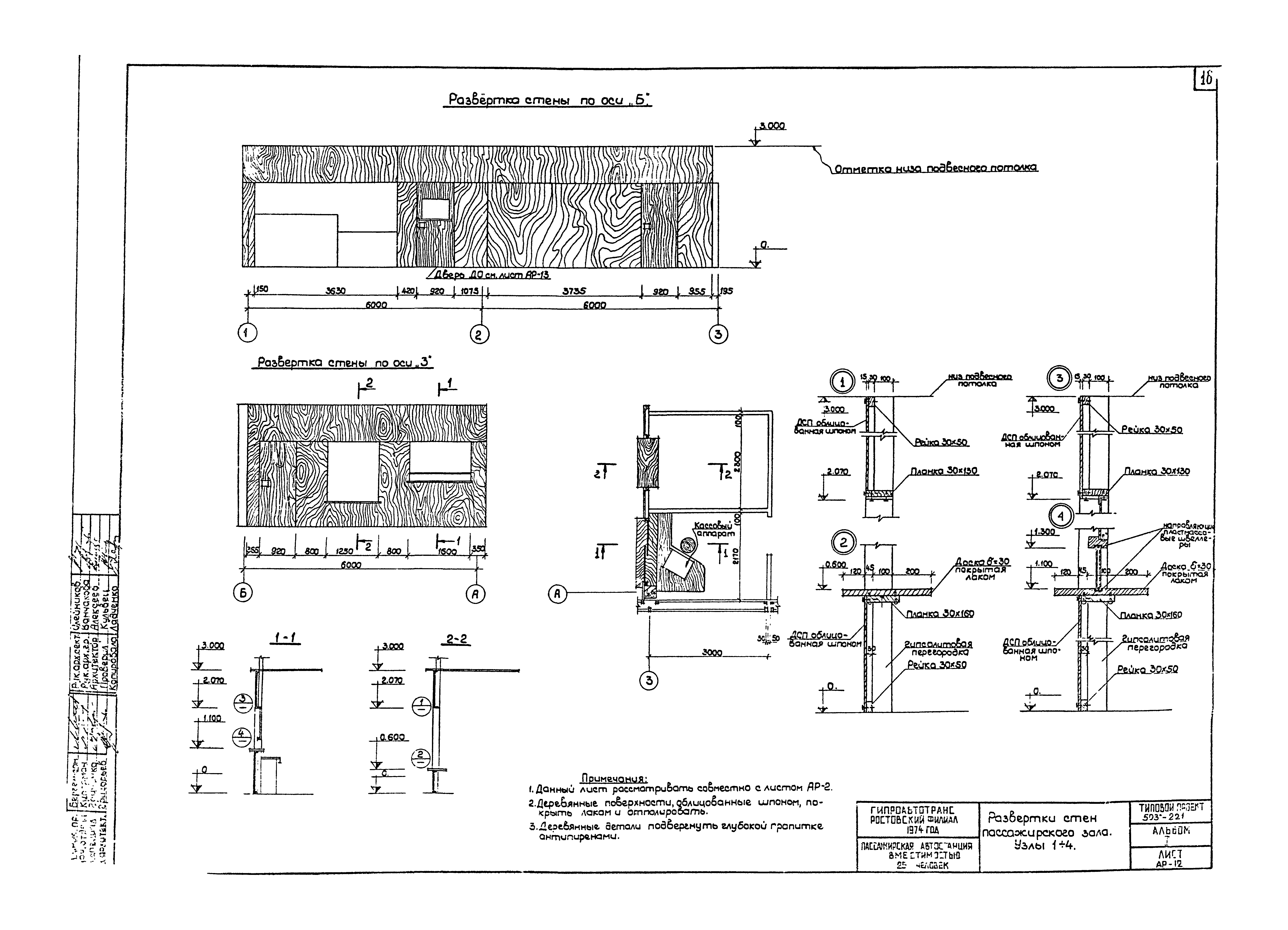 Типовой проект 503-221