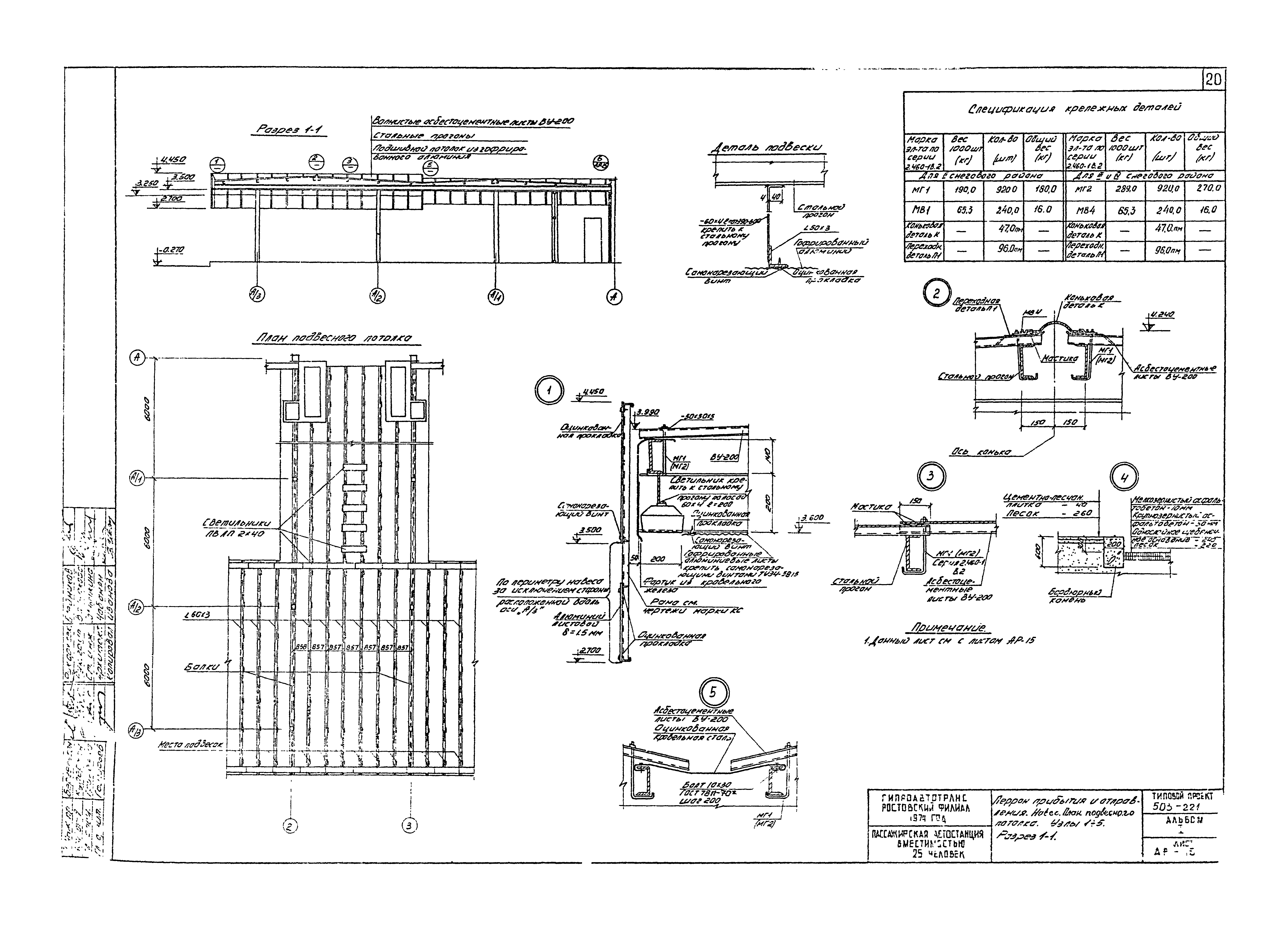 Типовой проект 503-221