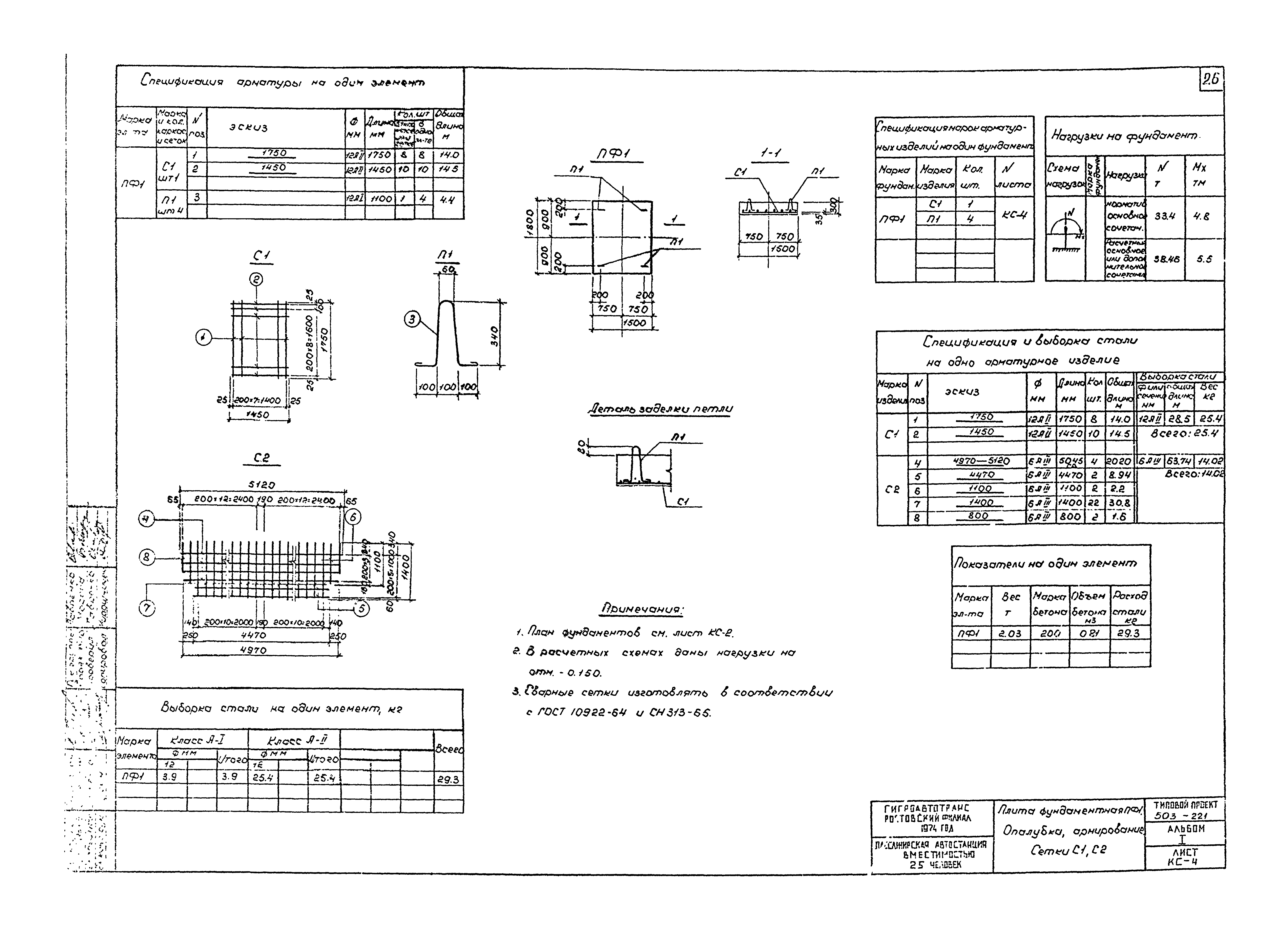 Типовой проект 503-221