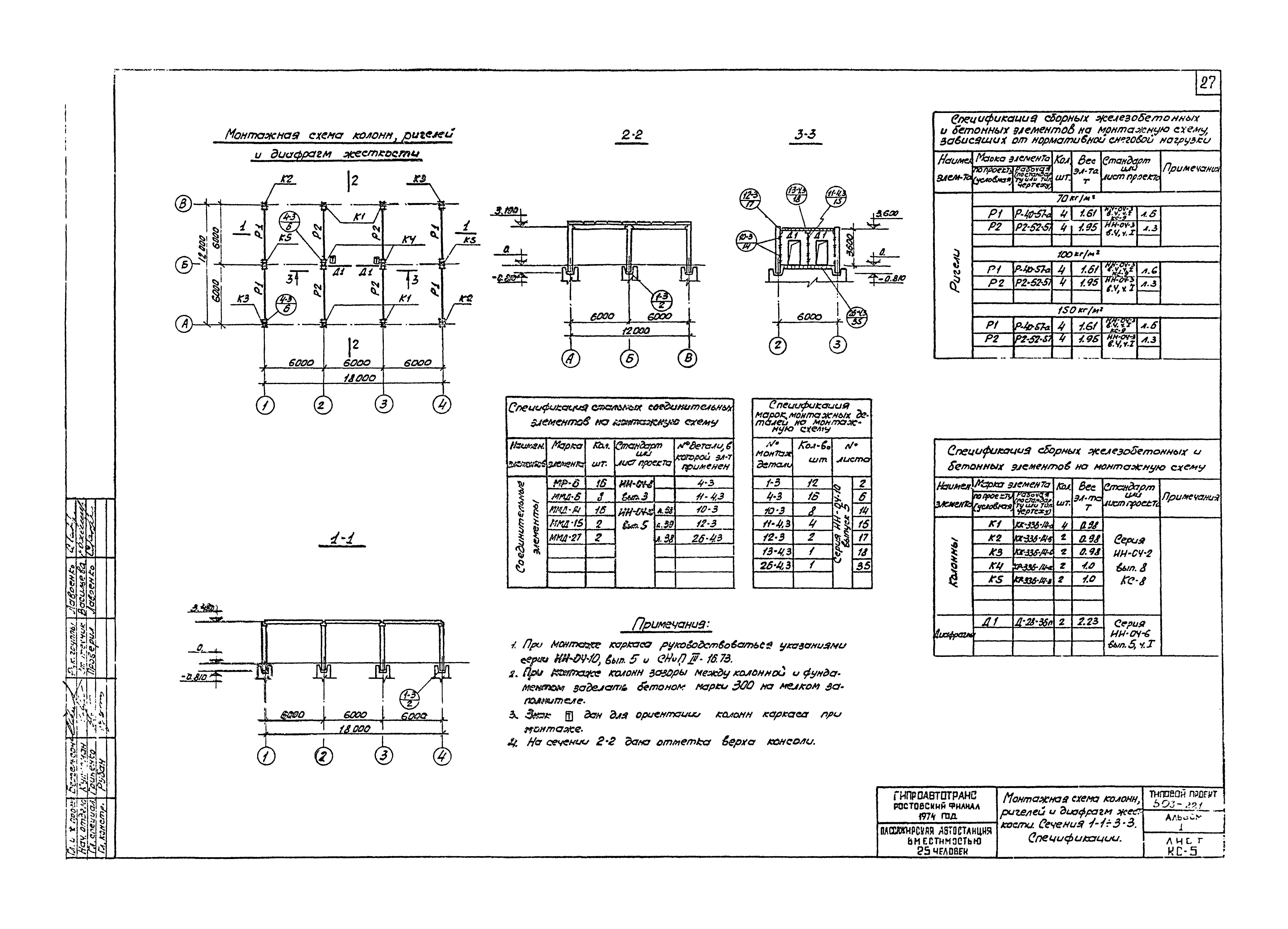 Типовой проект 503-221