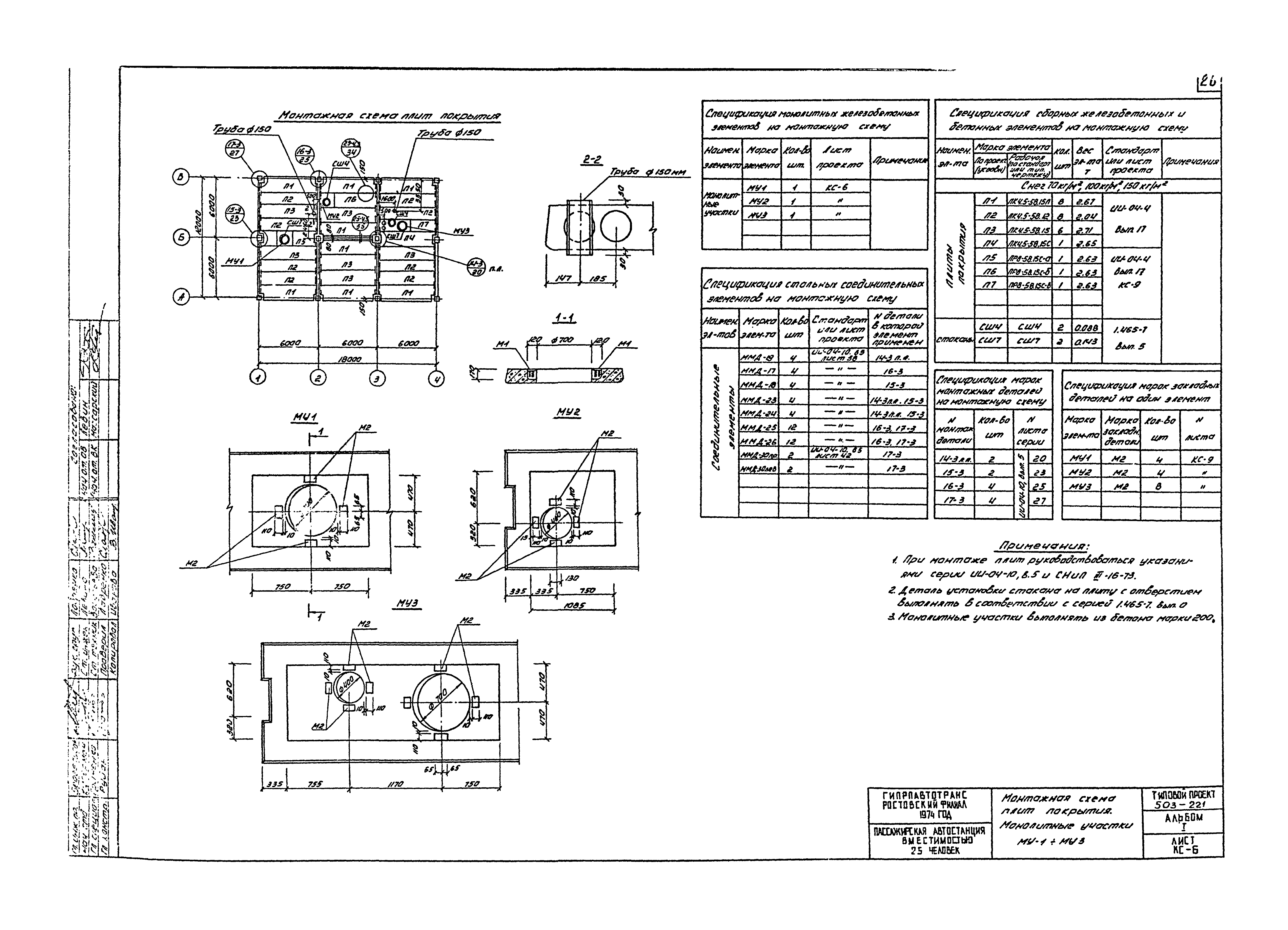 Типовой проект 503-221