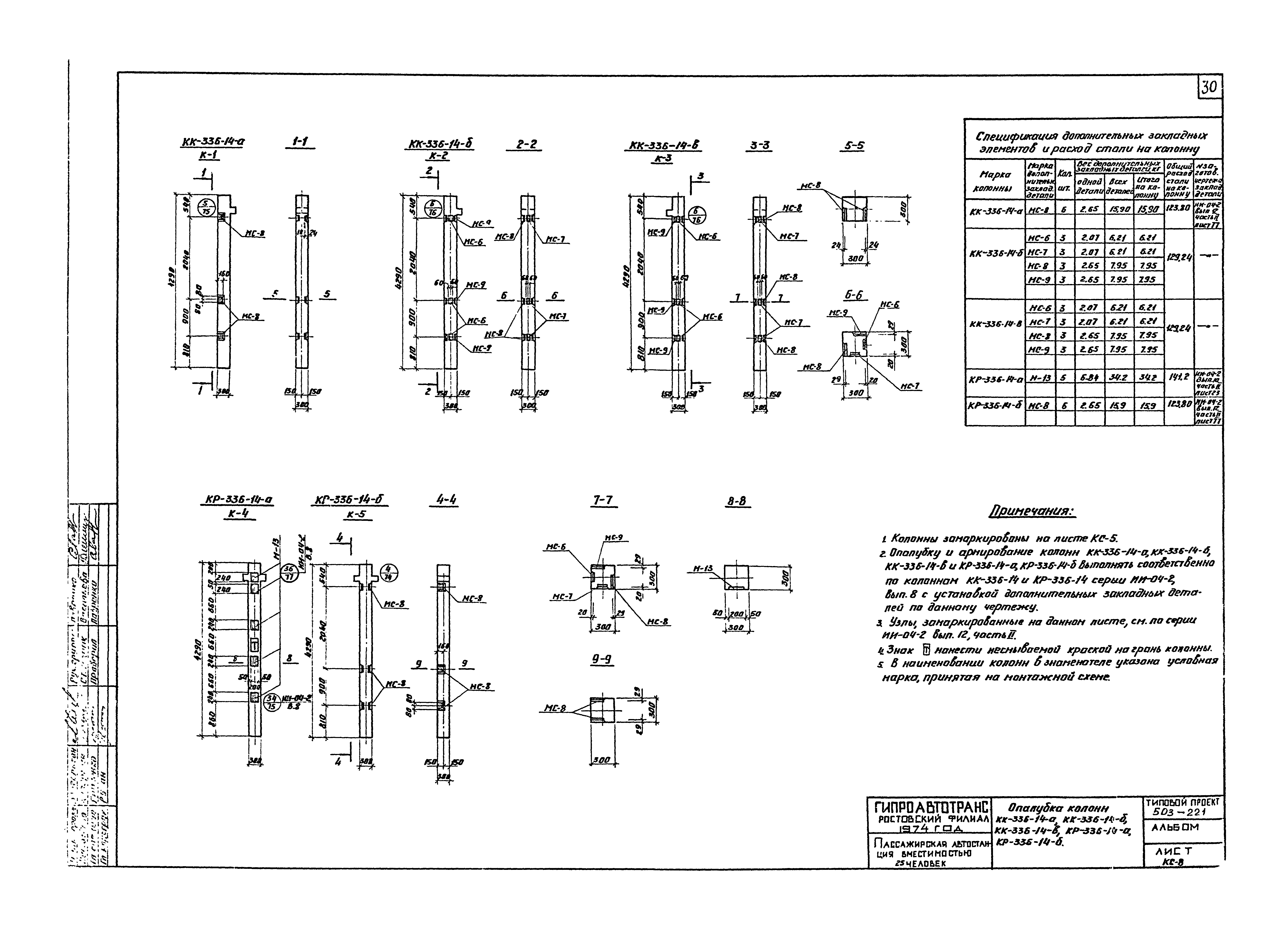Типовой проект 503-221