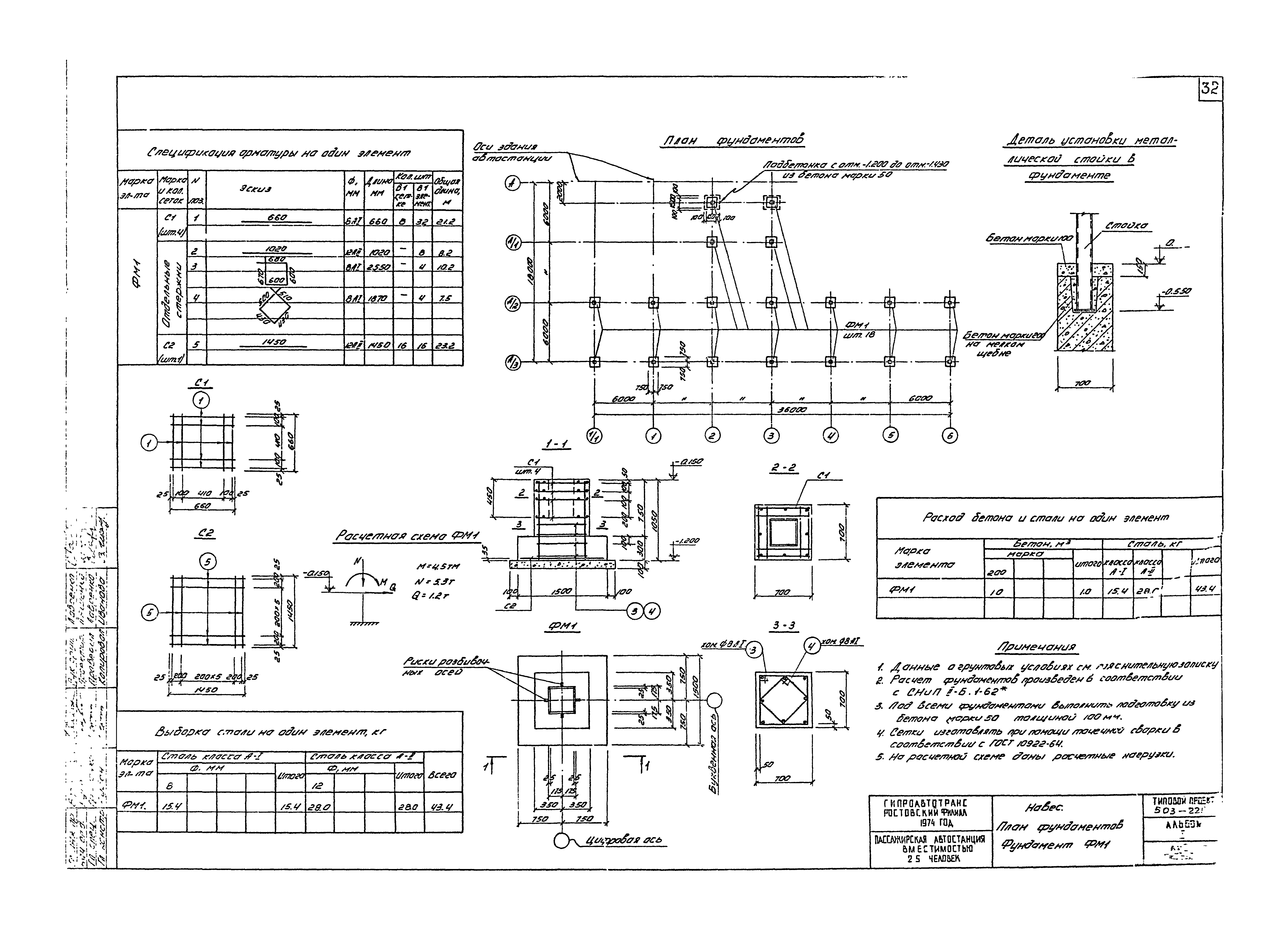 Типовой проект 503-221