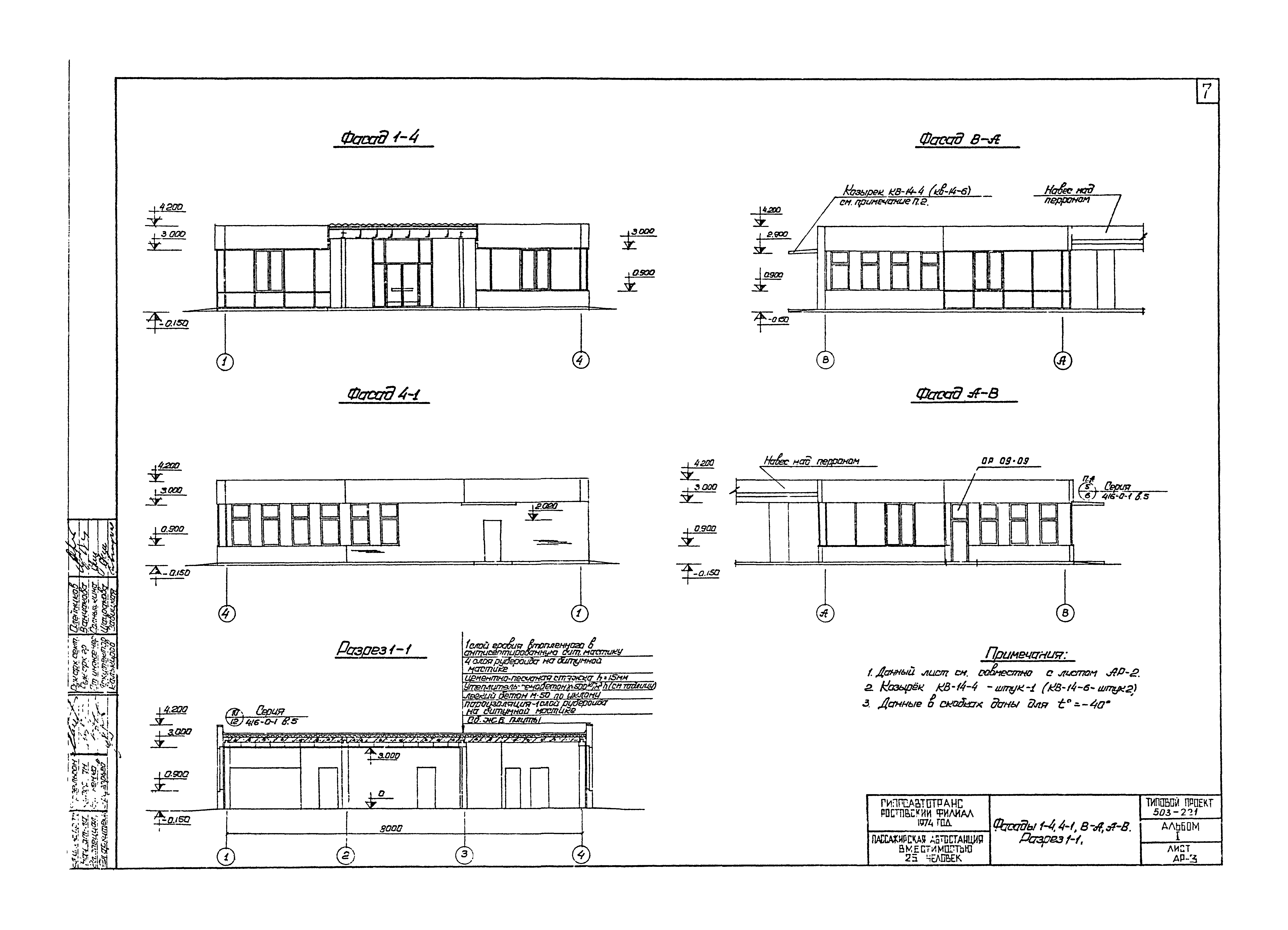 Типовой проект 503-221