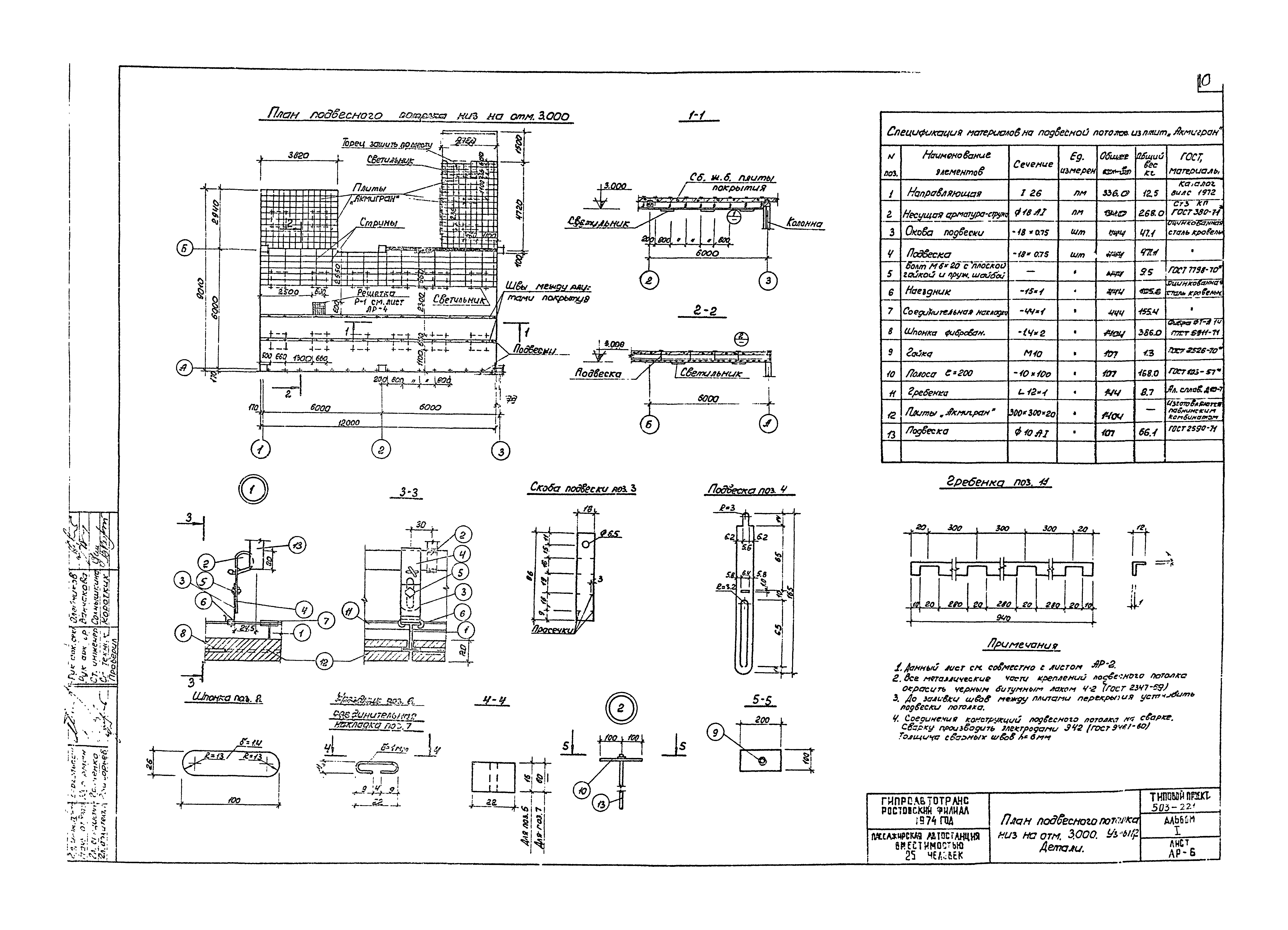 Типовой проект 503-221