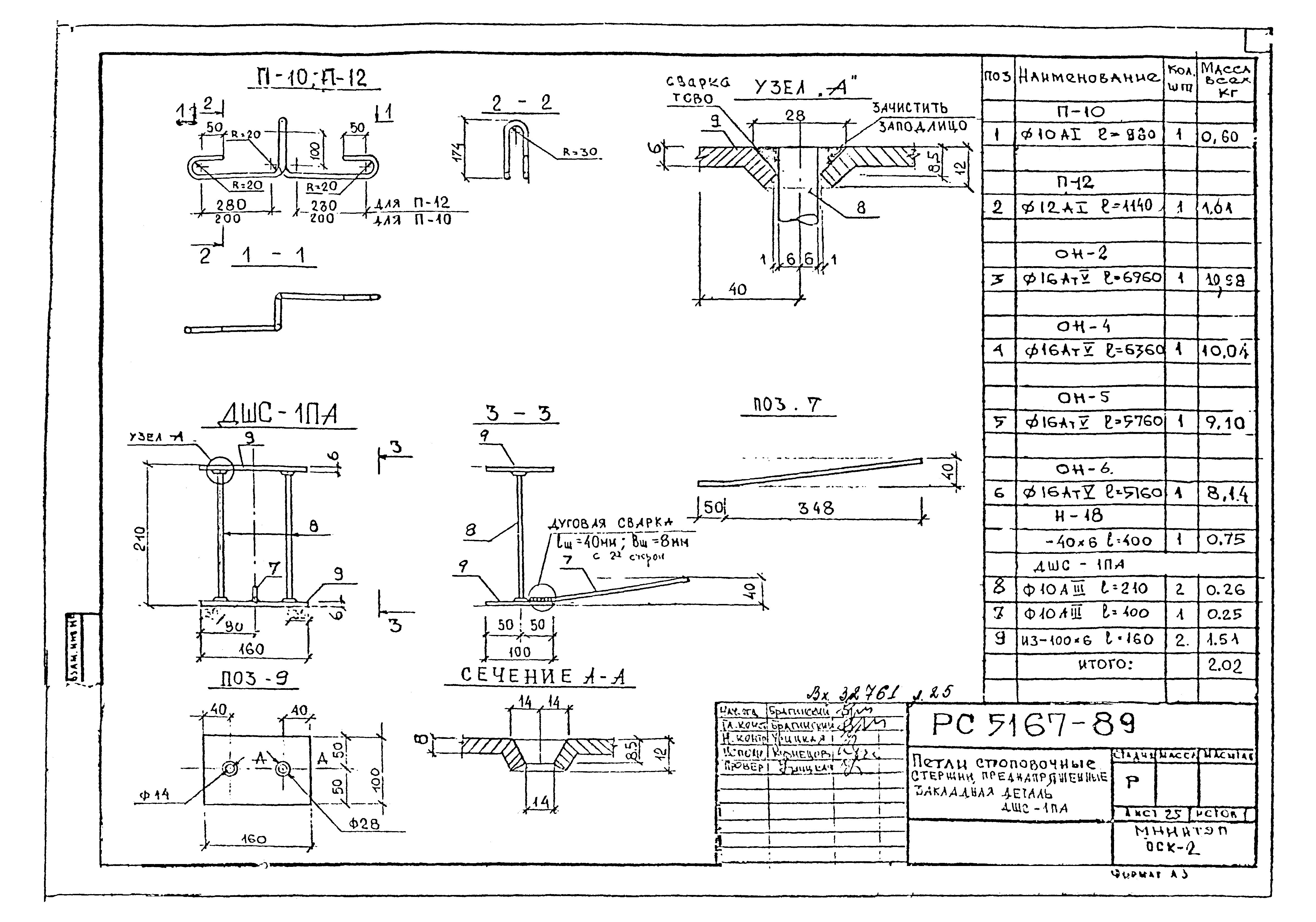 Альбом РС 5167-89