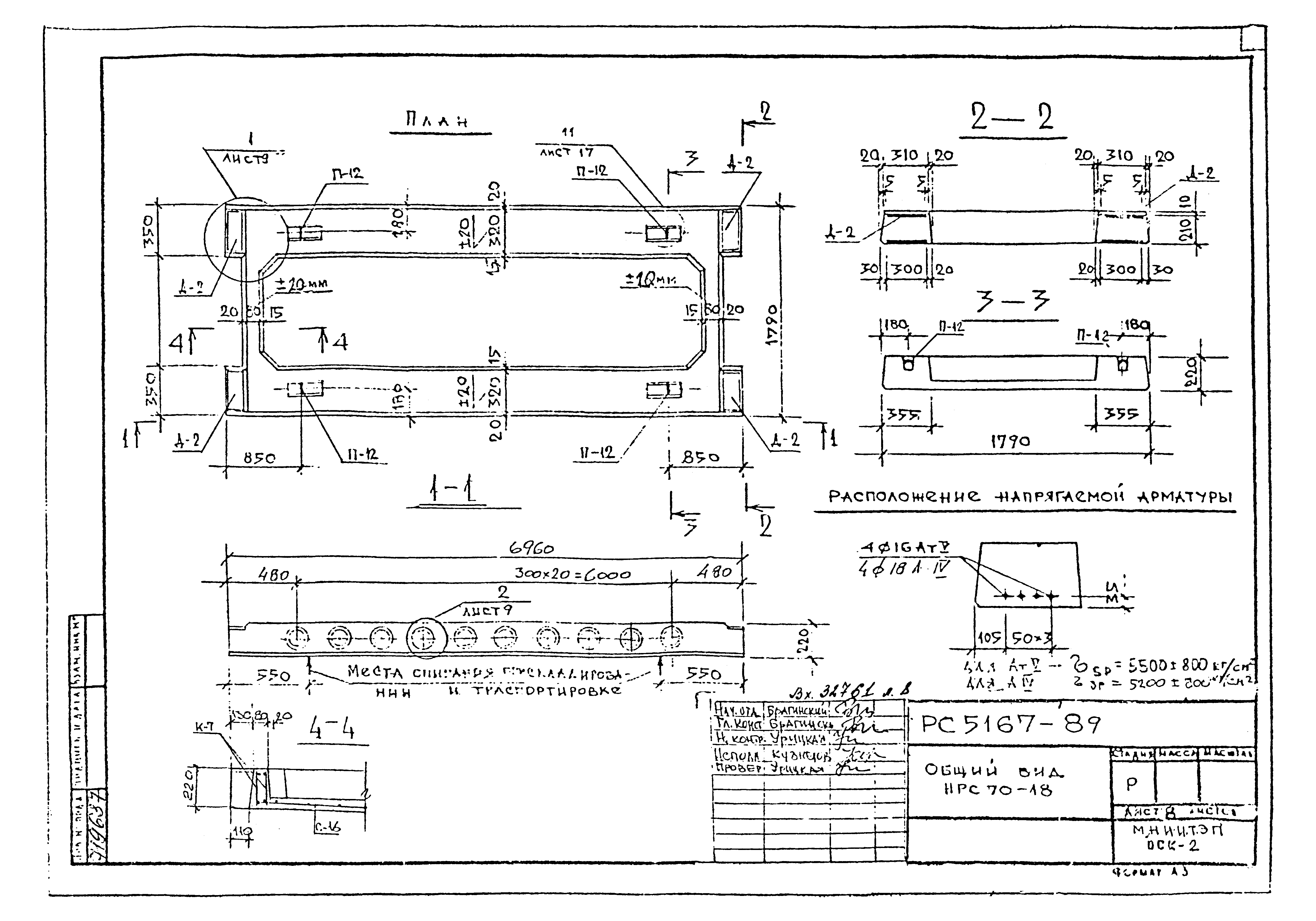 Альбом РС 5167-89