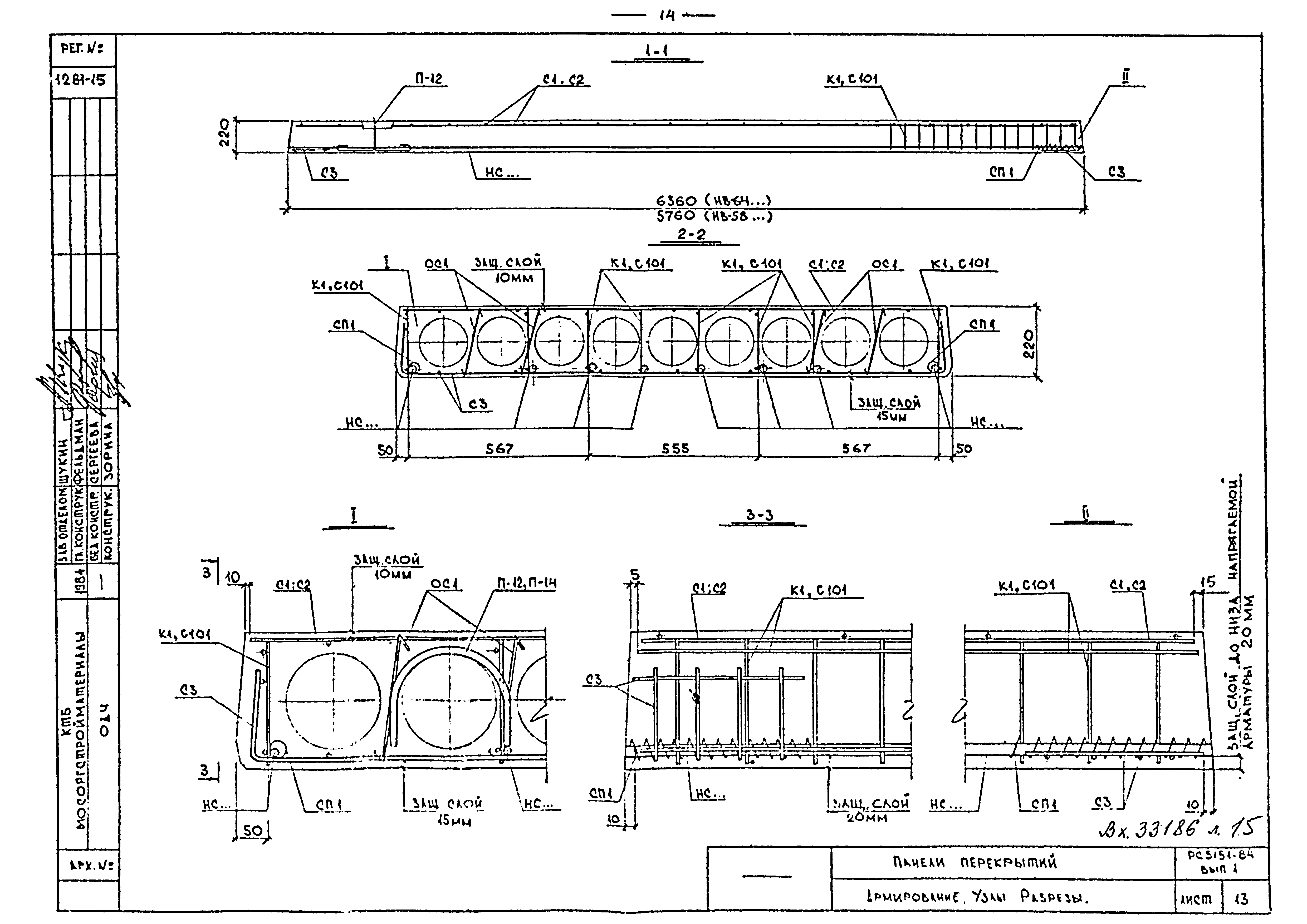 Альбом РС 5151-84