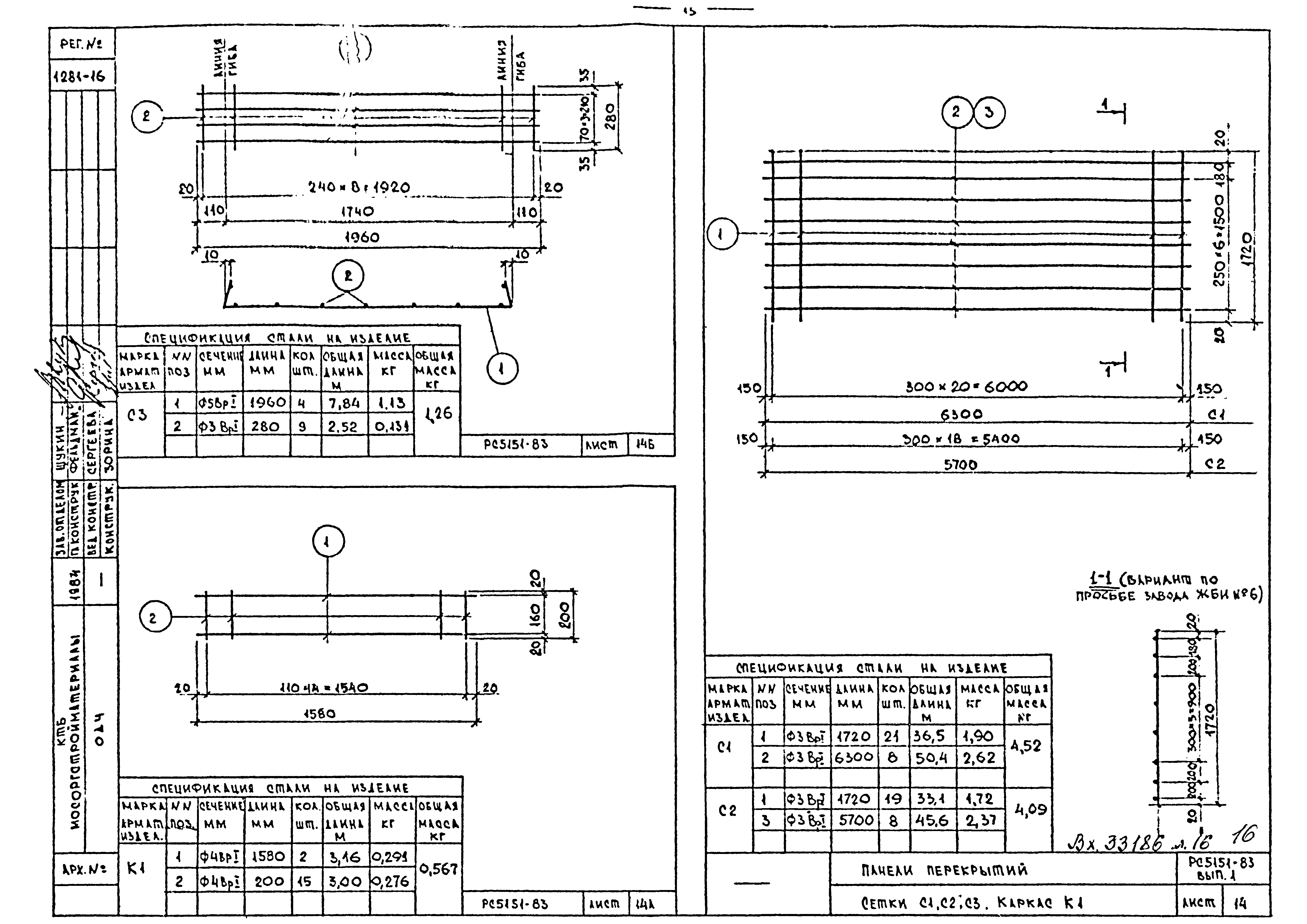 Альбом РС 5151-84