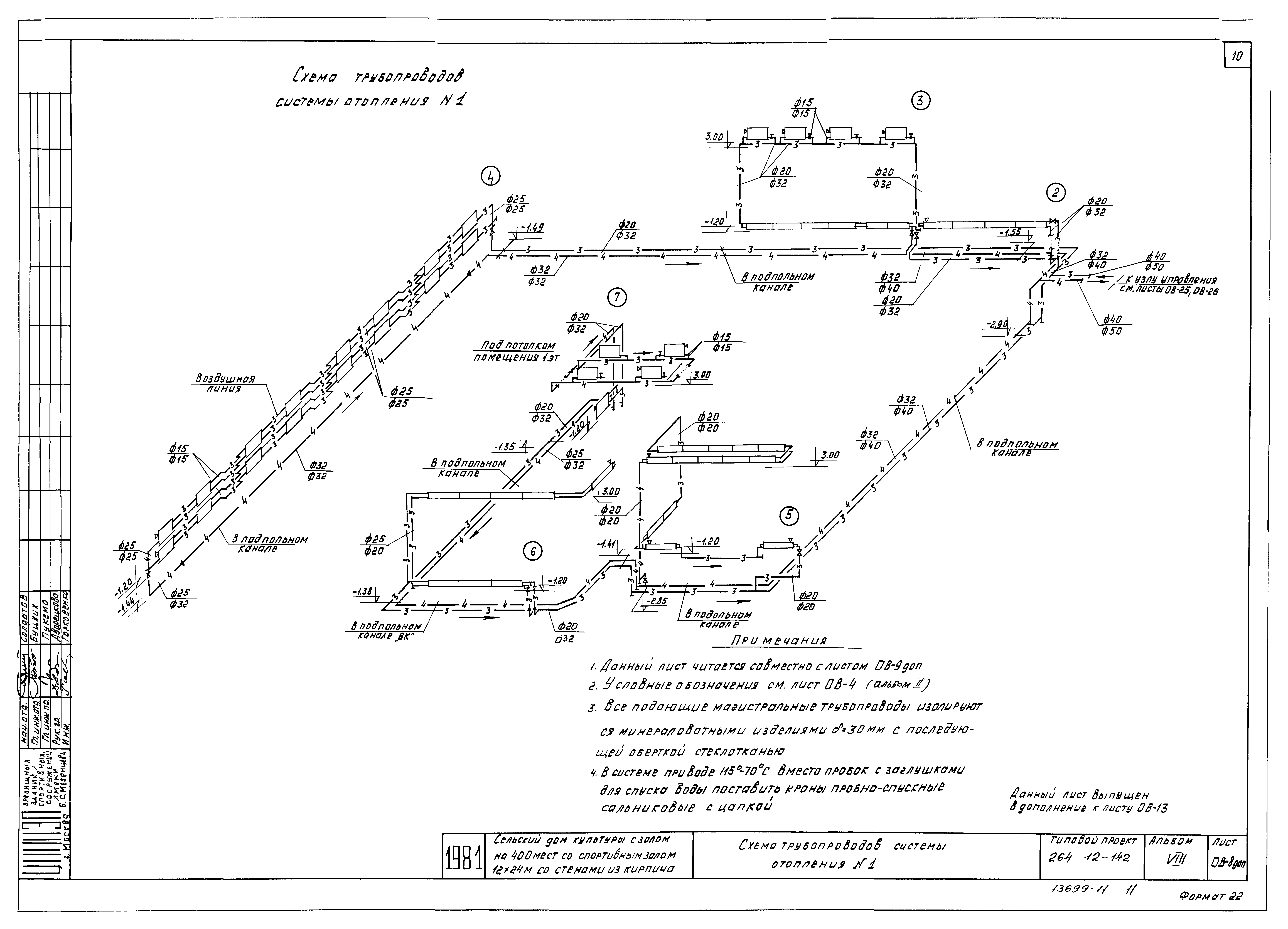 Типовой проект 264-12-142