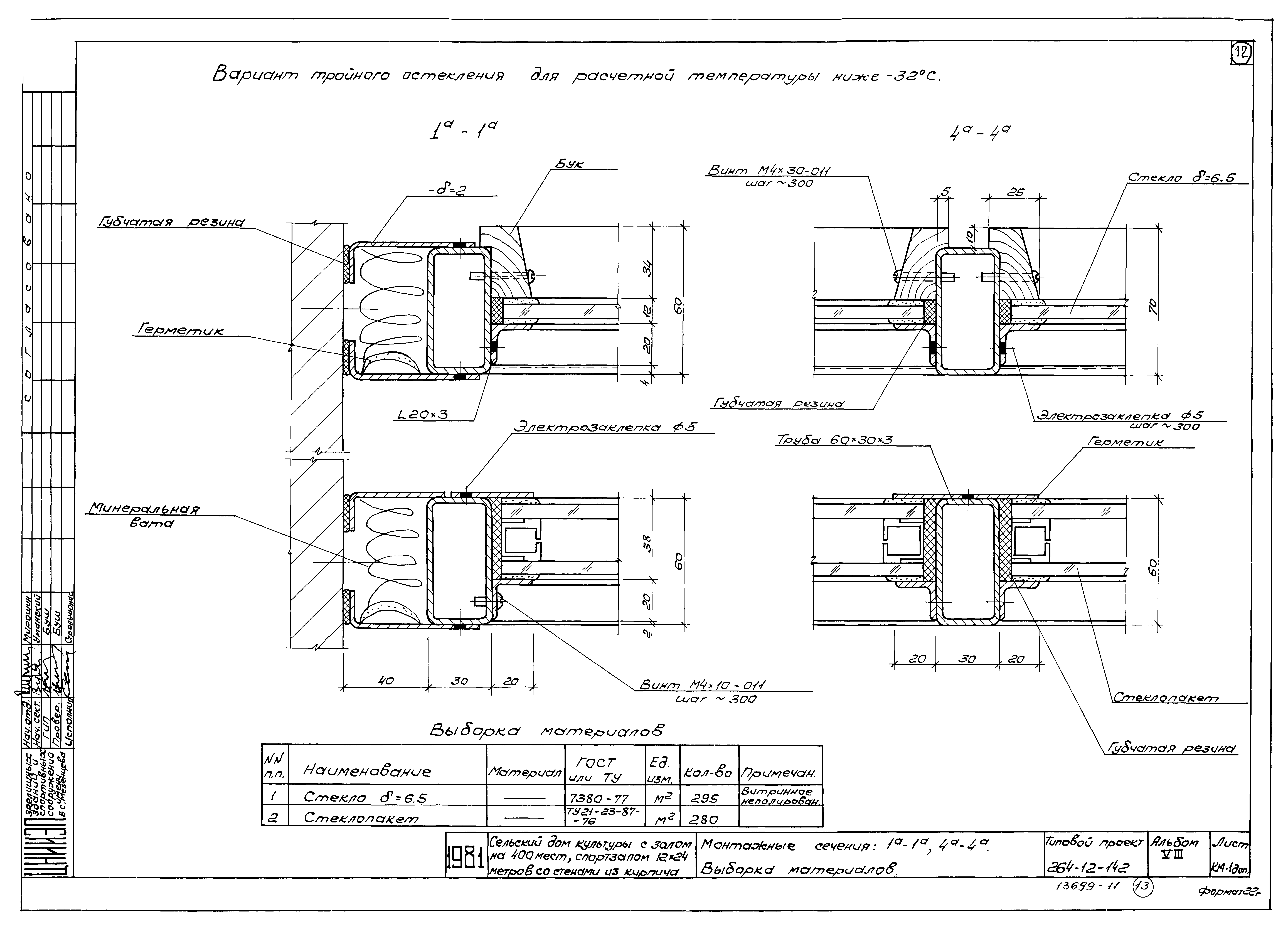 Типовой проект 264-12-142