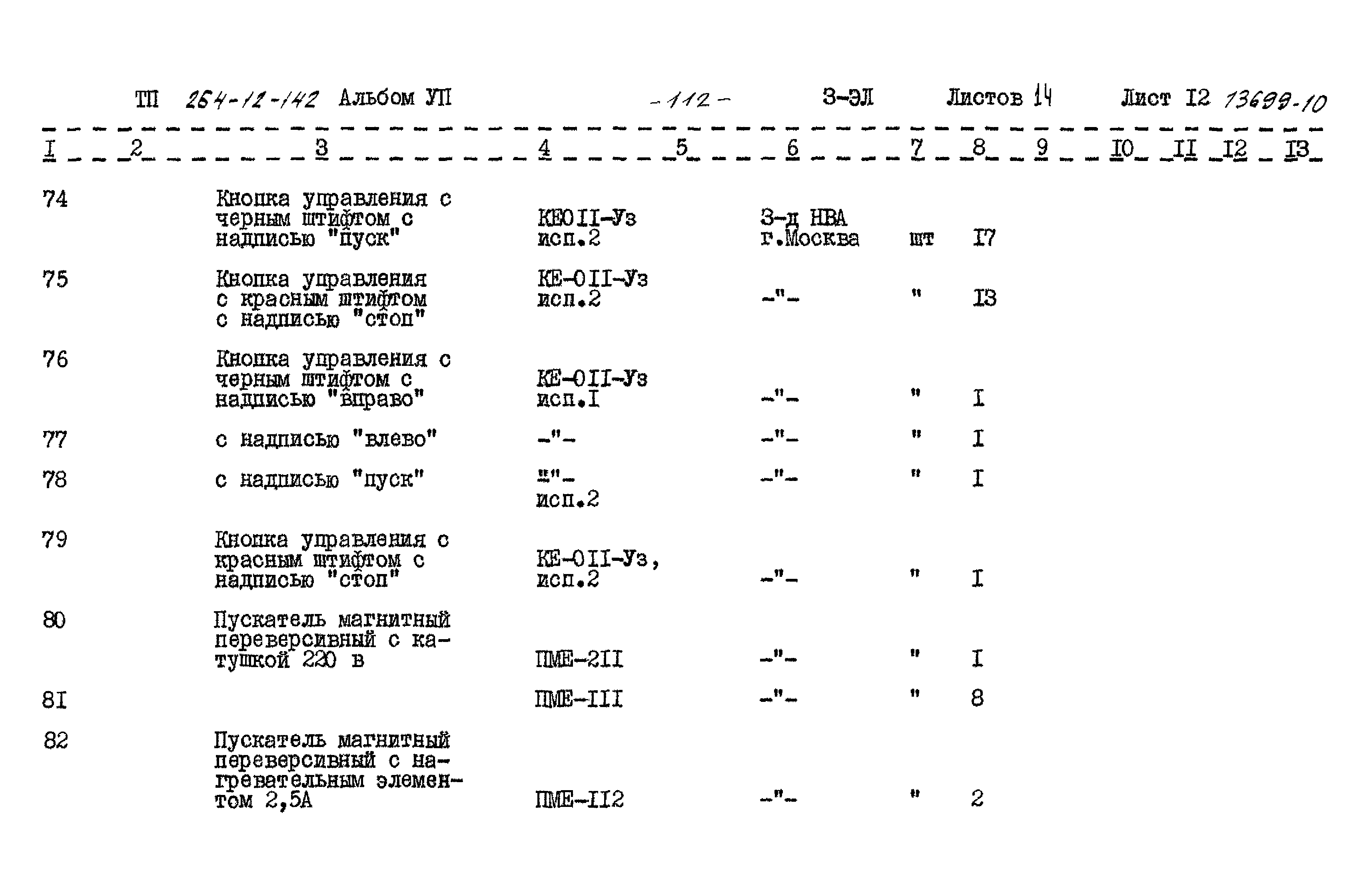 Типовой проект 264-12-142