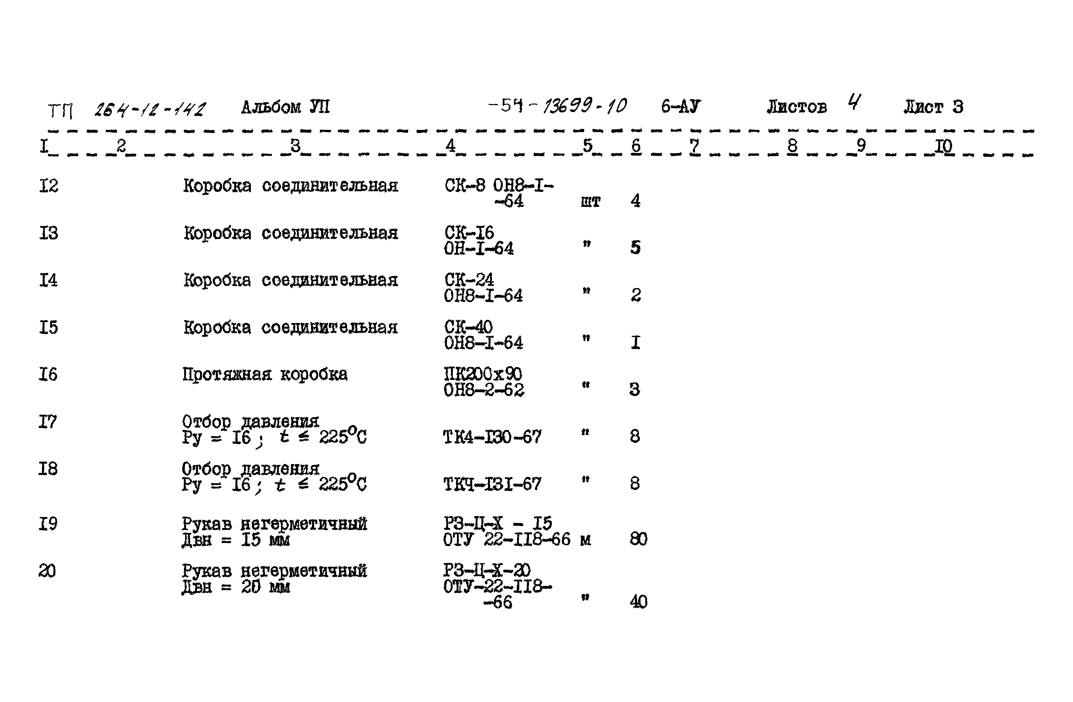 Типовой проект 264-12-142