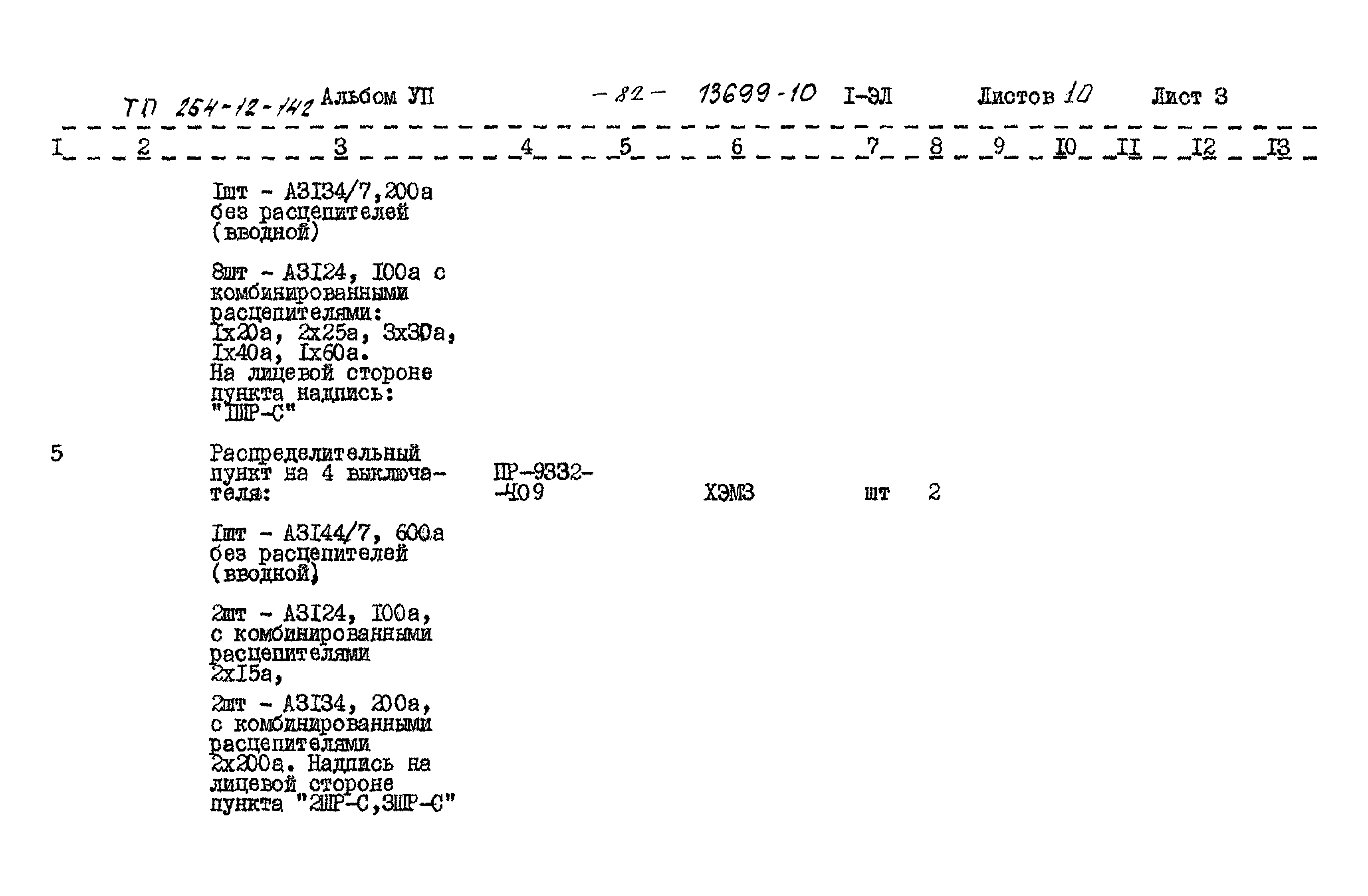 Типовой проект 264-12-142
