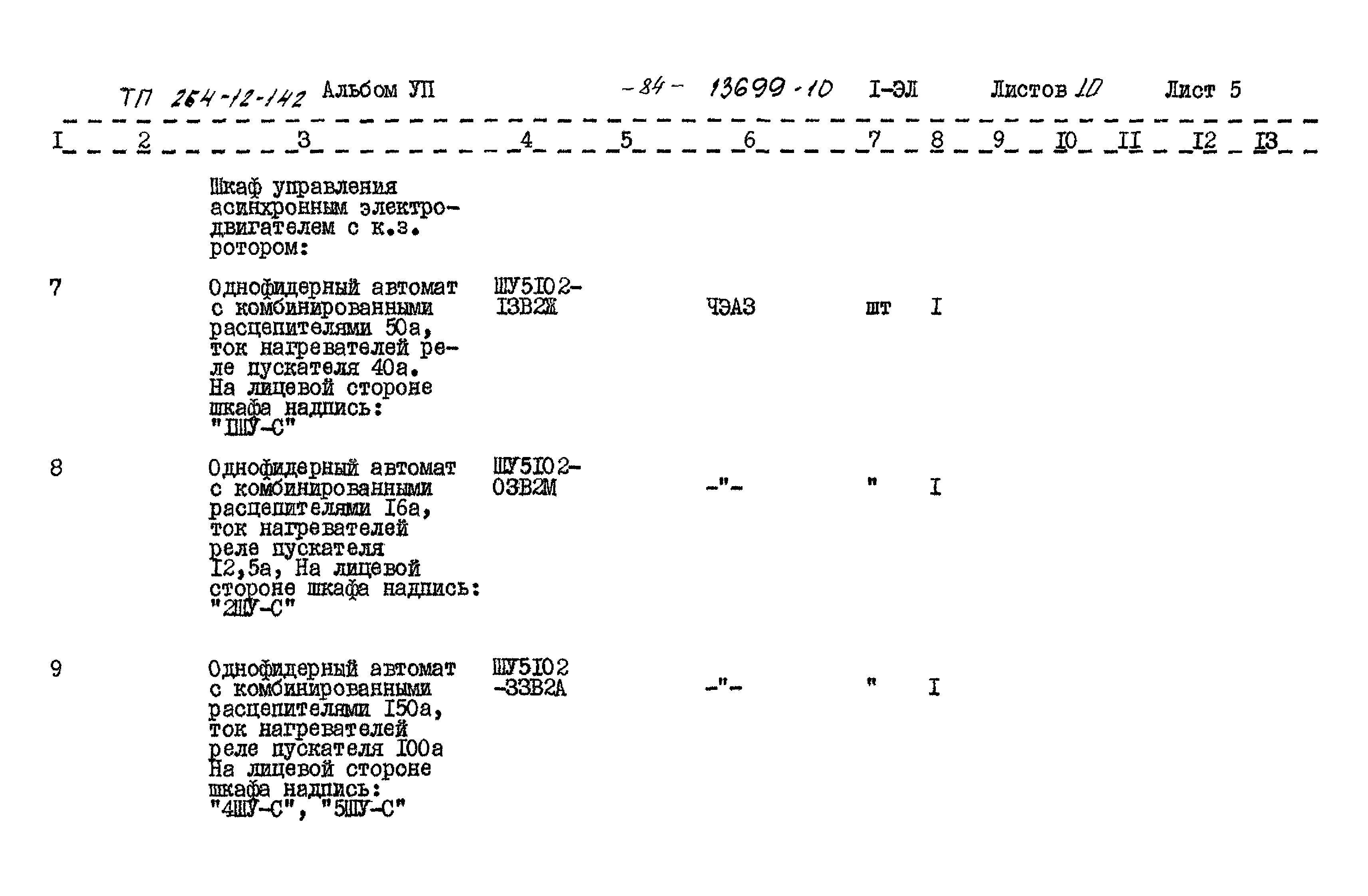 Типовой проект 264-12-142