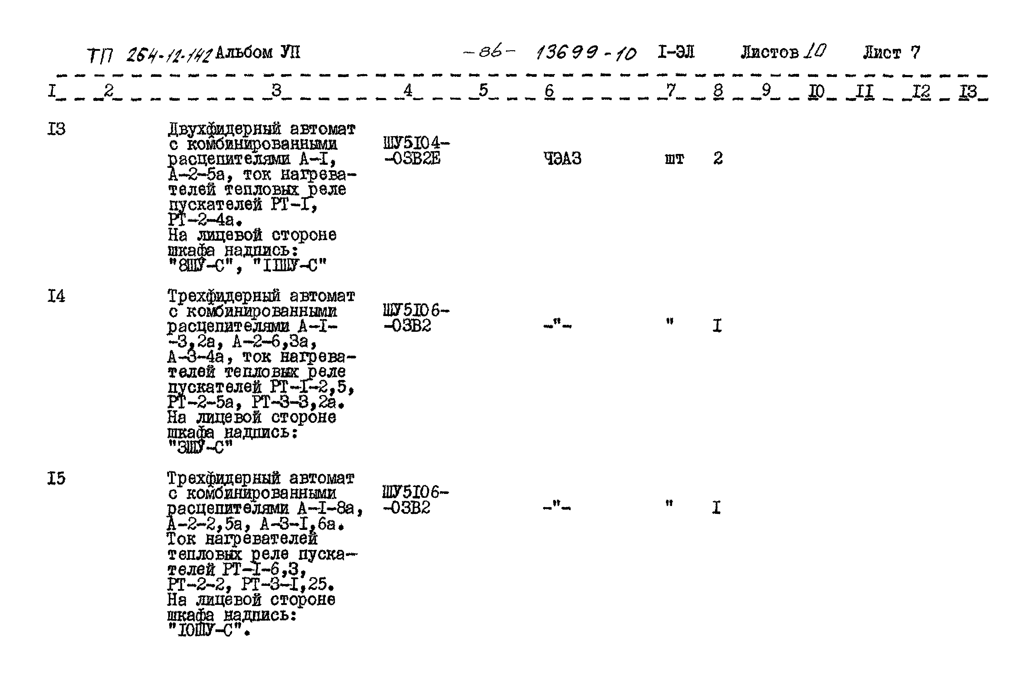 Типовой проект 264-12-142