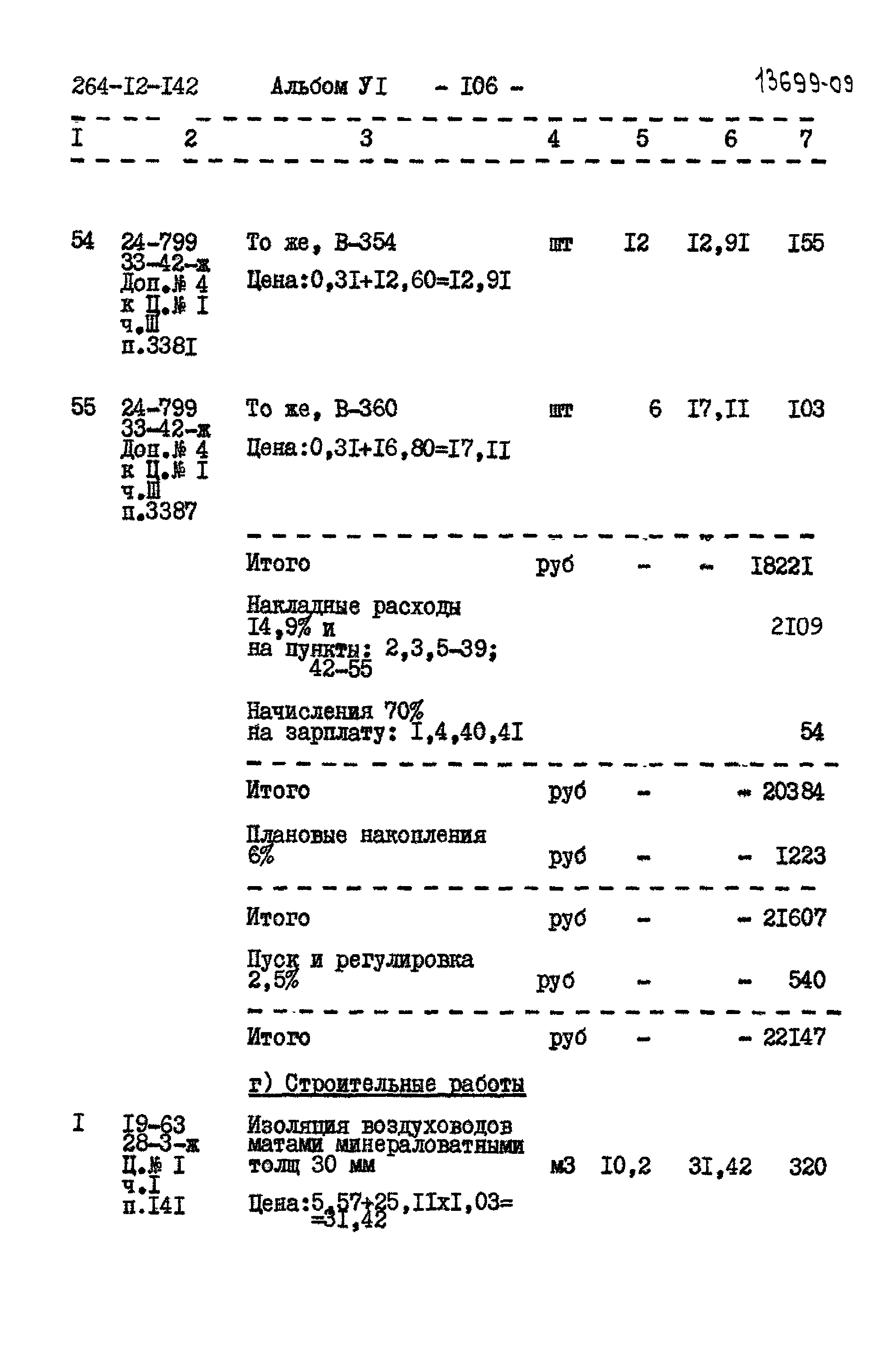 Типовой проект 264-12-142