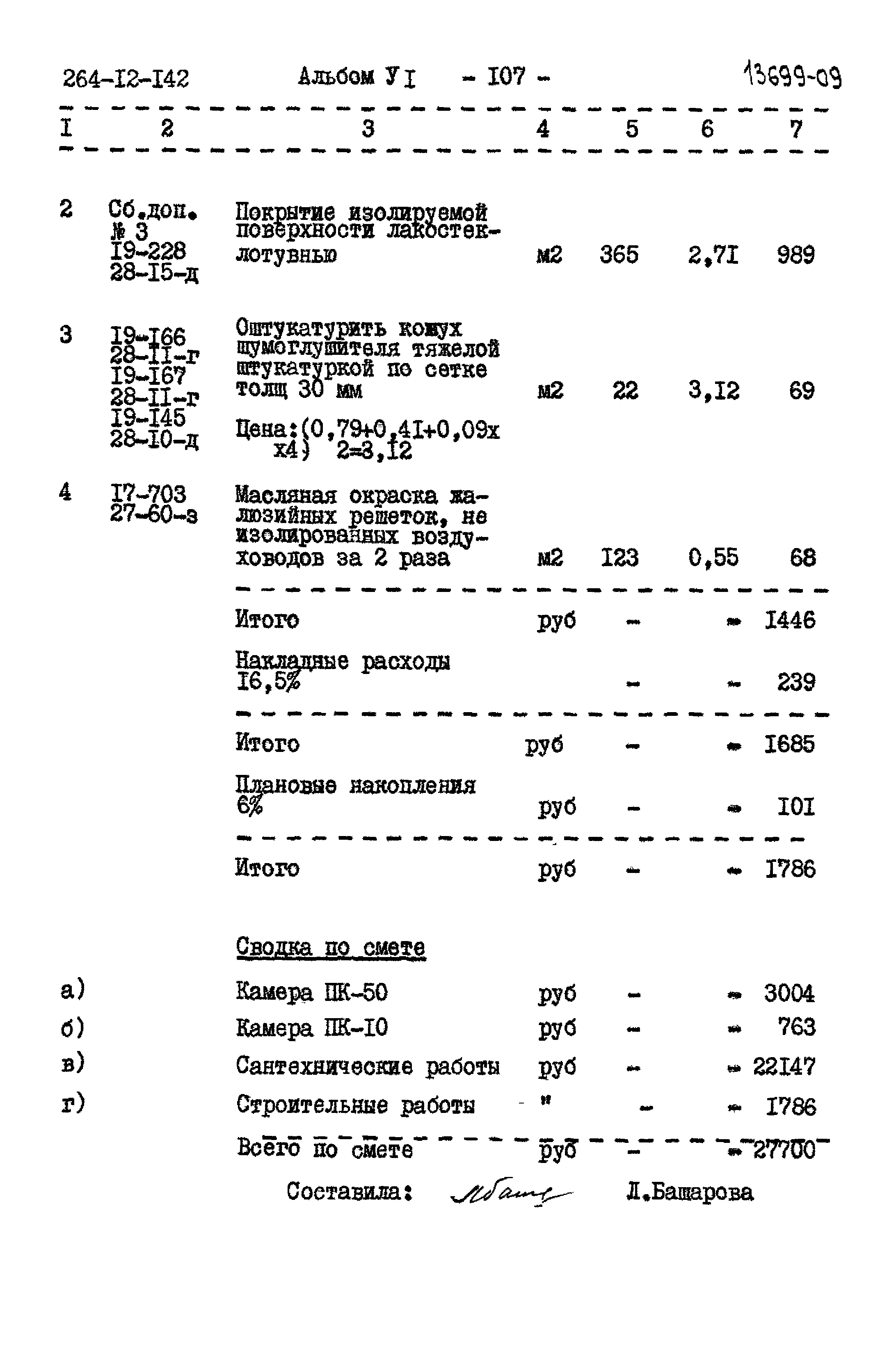 Типовой проект 264-12-142