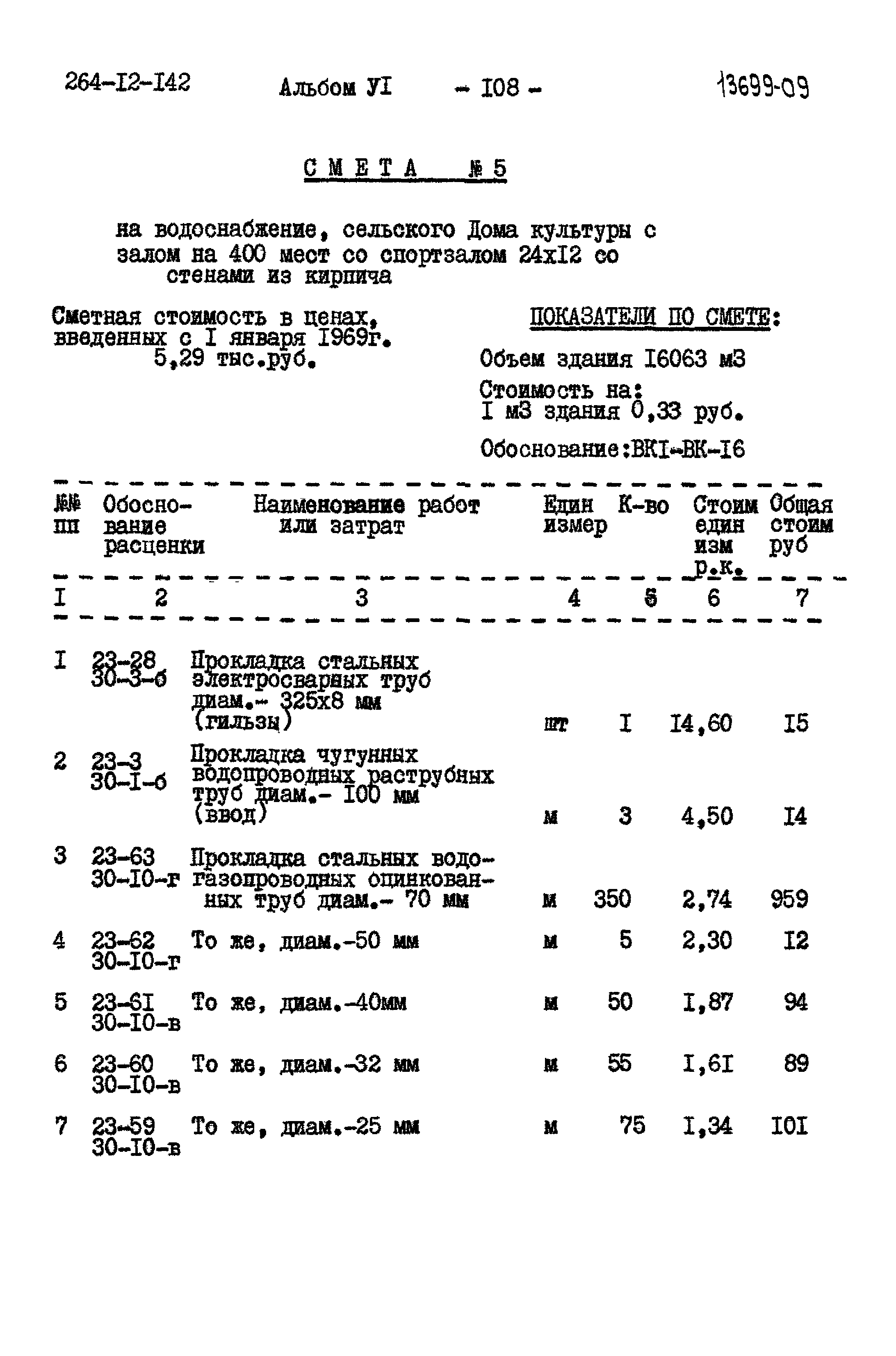 Типовой проект 264-12-142