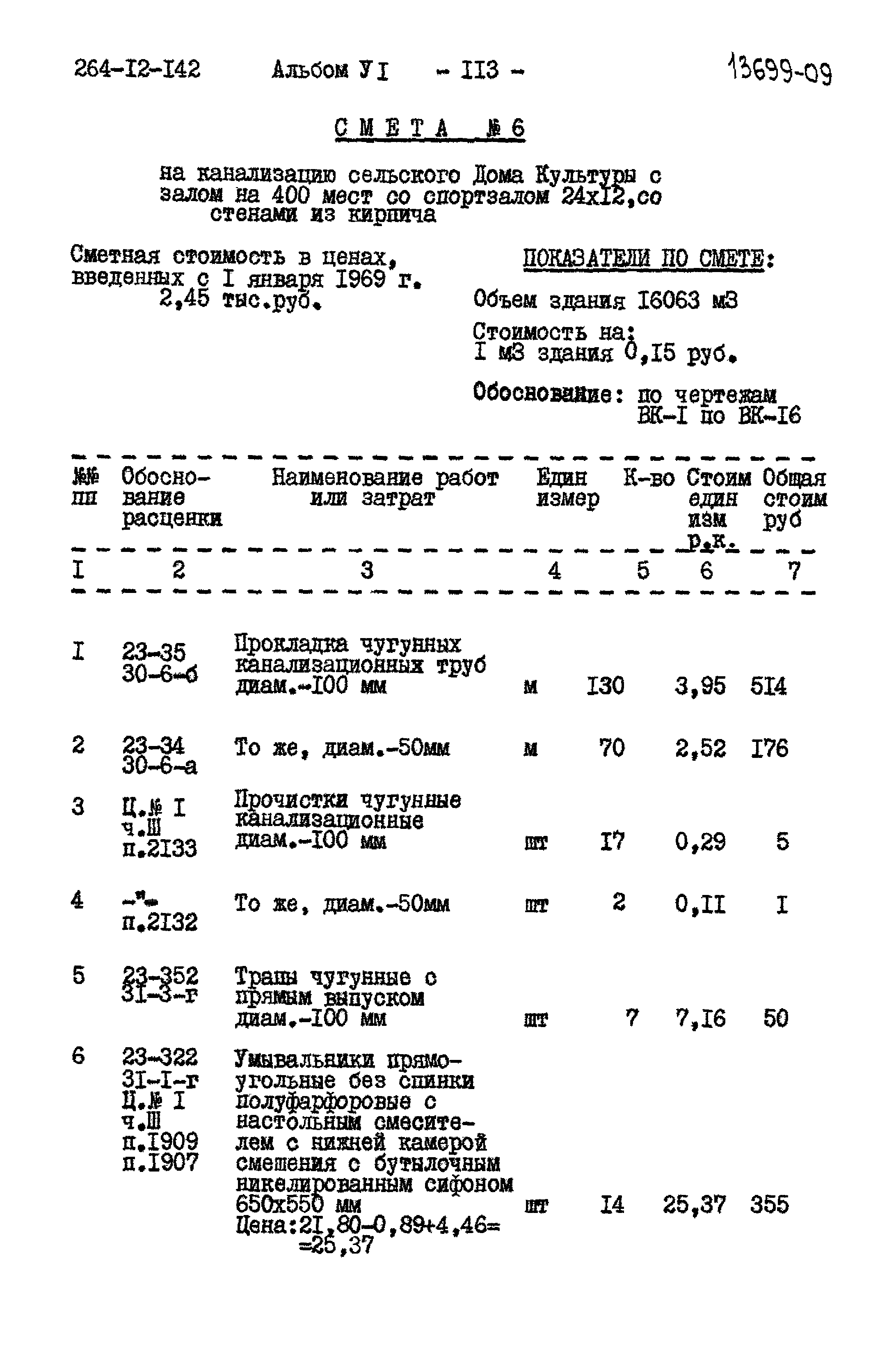 Типовой проект 264-12-142
