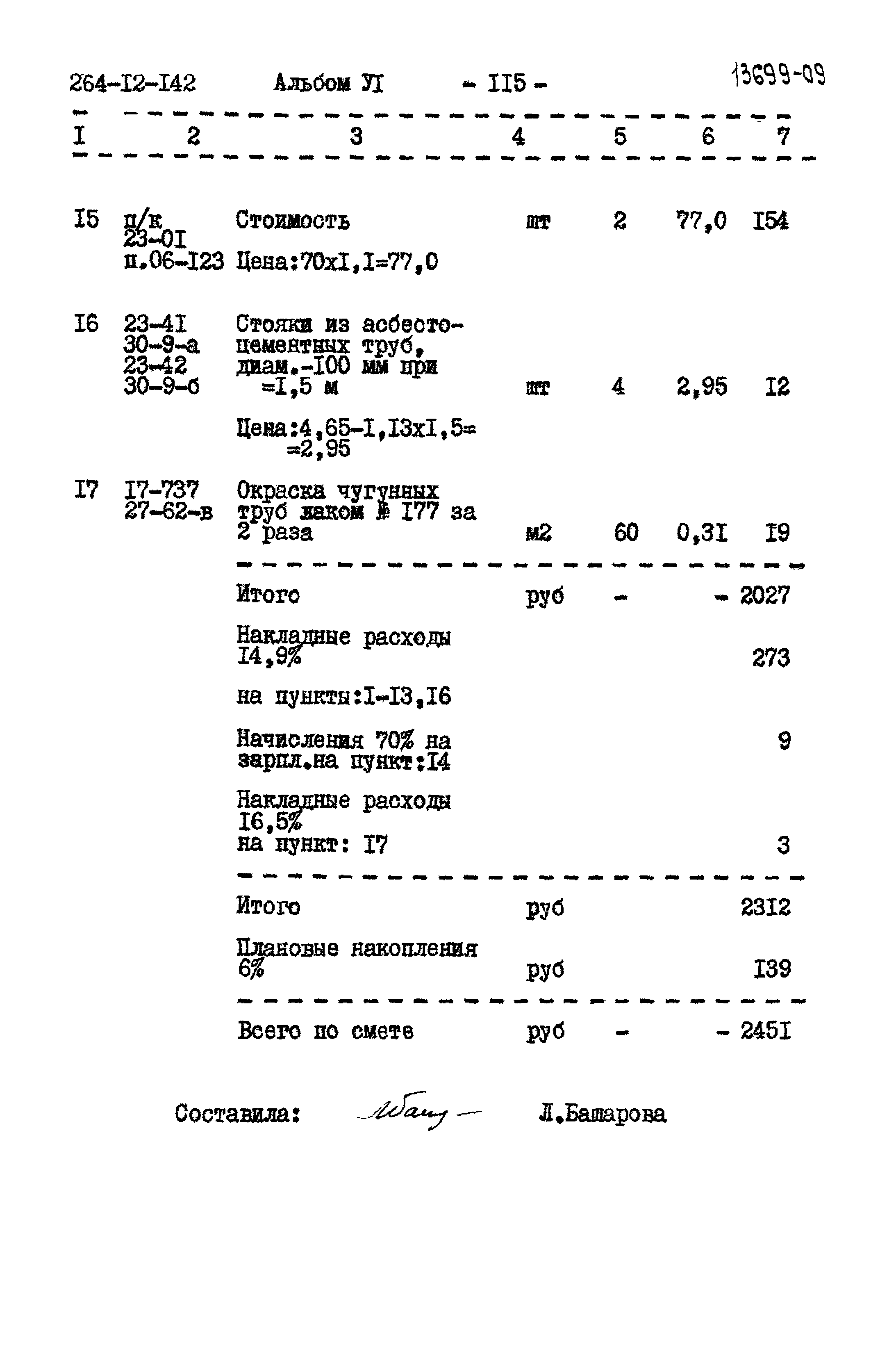 Типовой проект 264-12-142