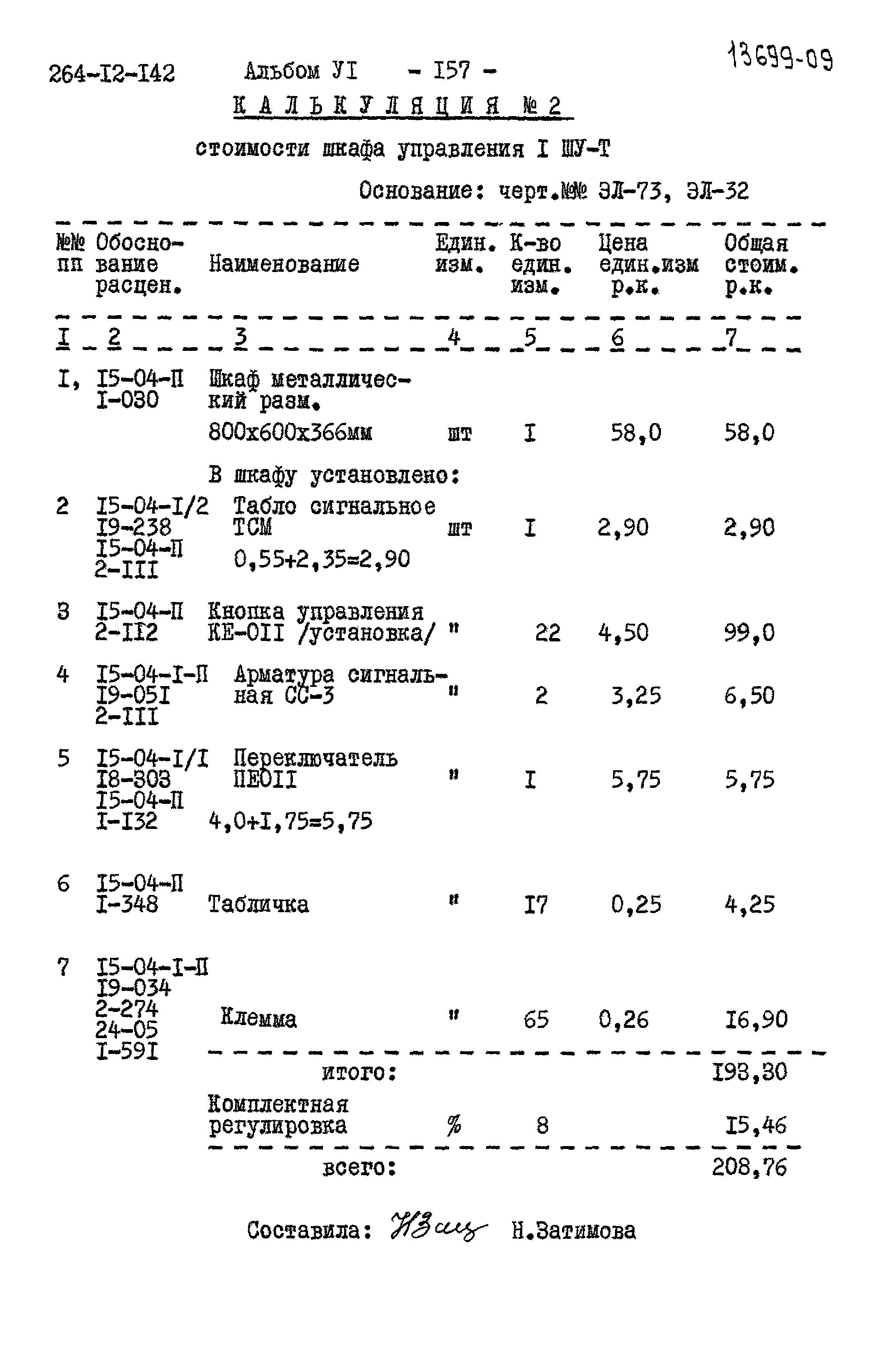 Типовой проект 264-12-142