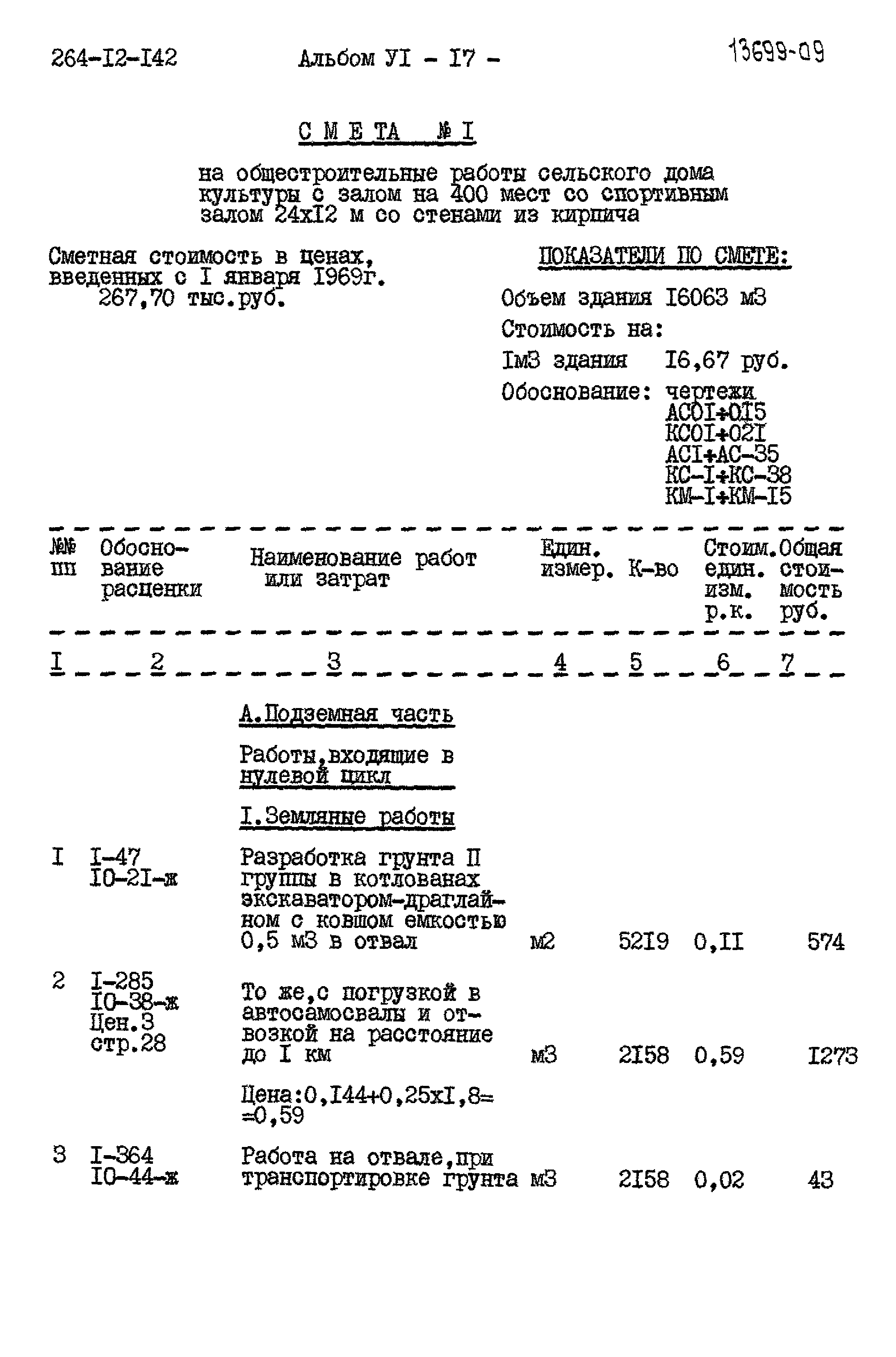 Типовой проект 264-12-142