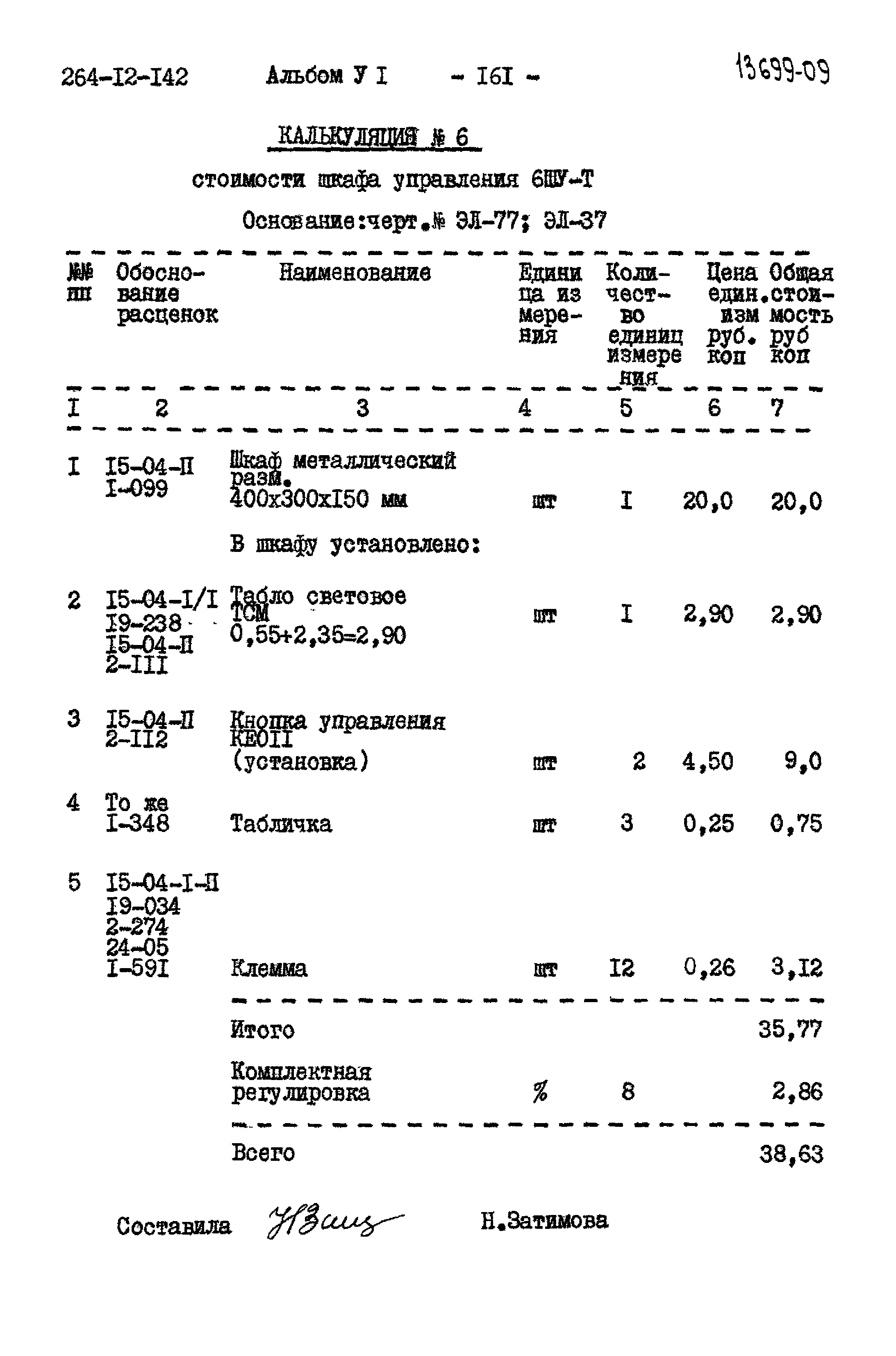 Типовой проект 264-12-142