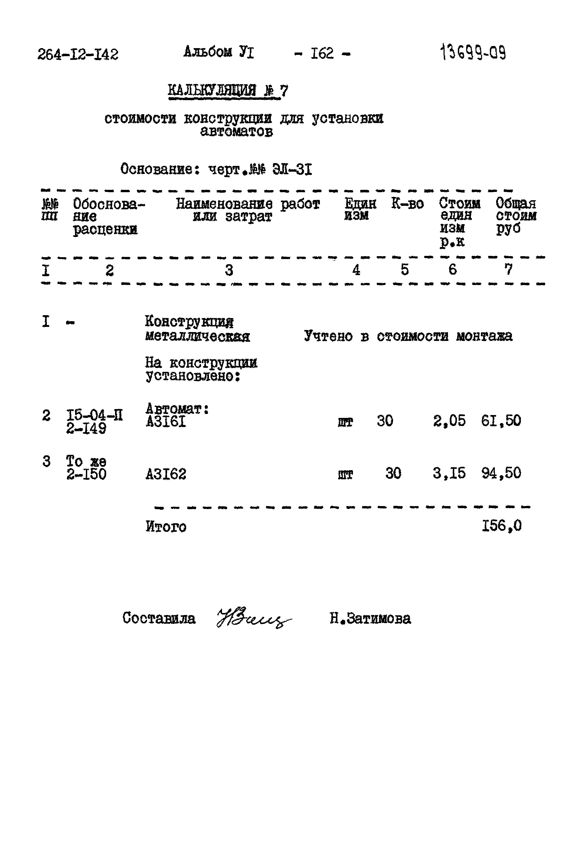 Типовой проект 264-12-142