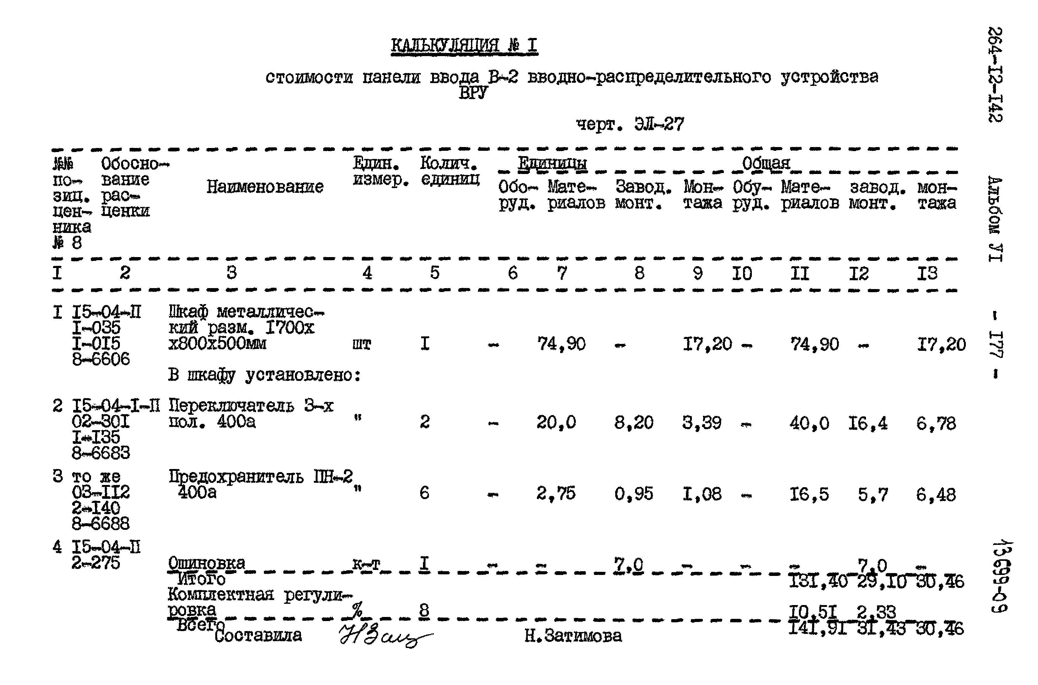 Типовой проект 264-12-142