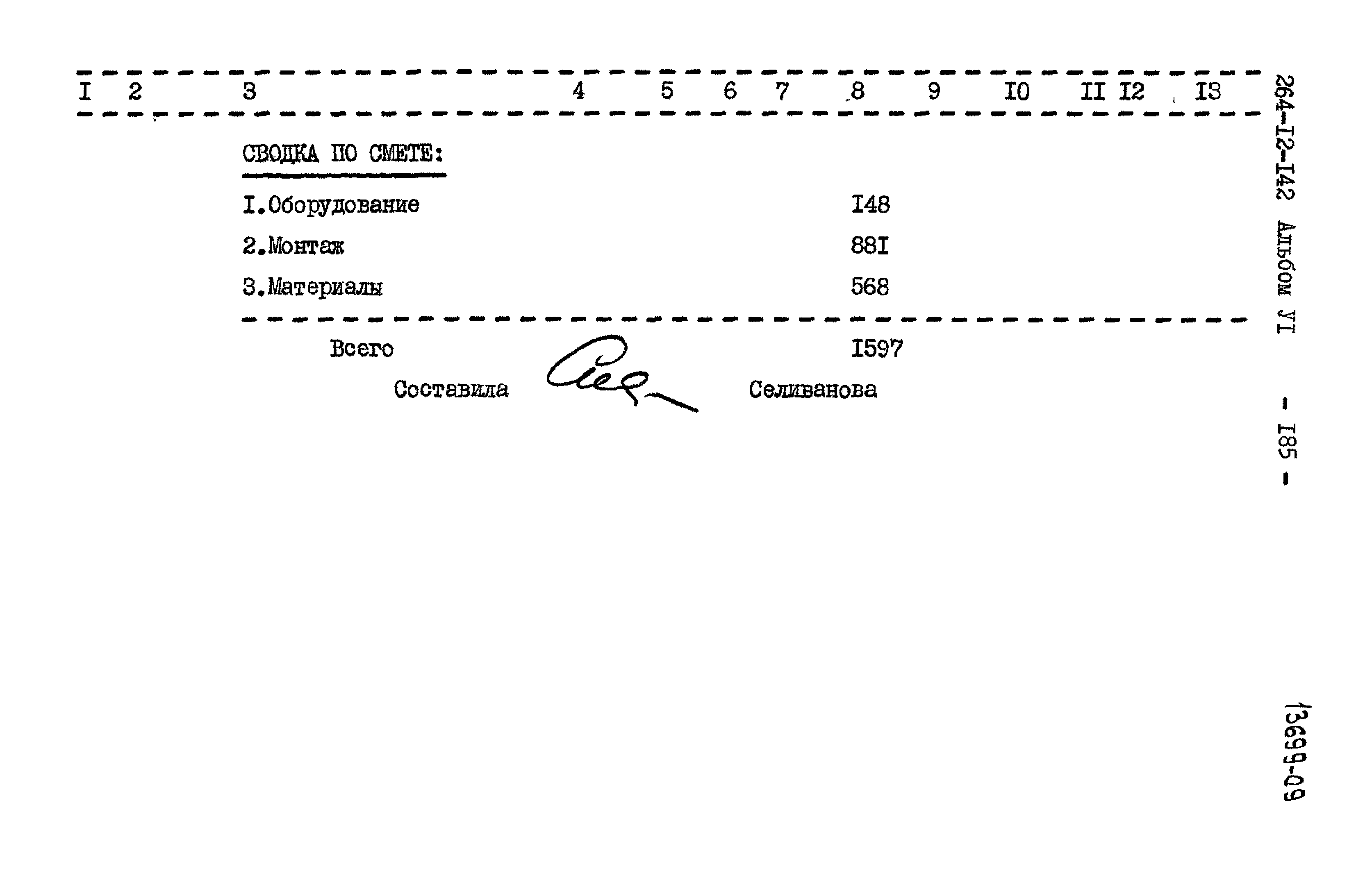 Типовой проект 264-12-142