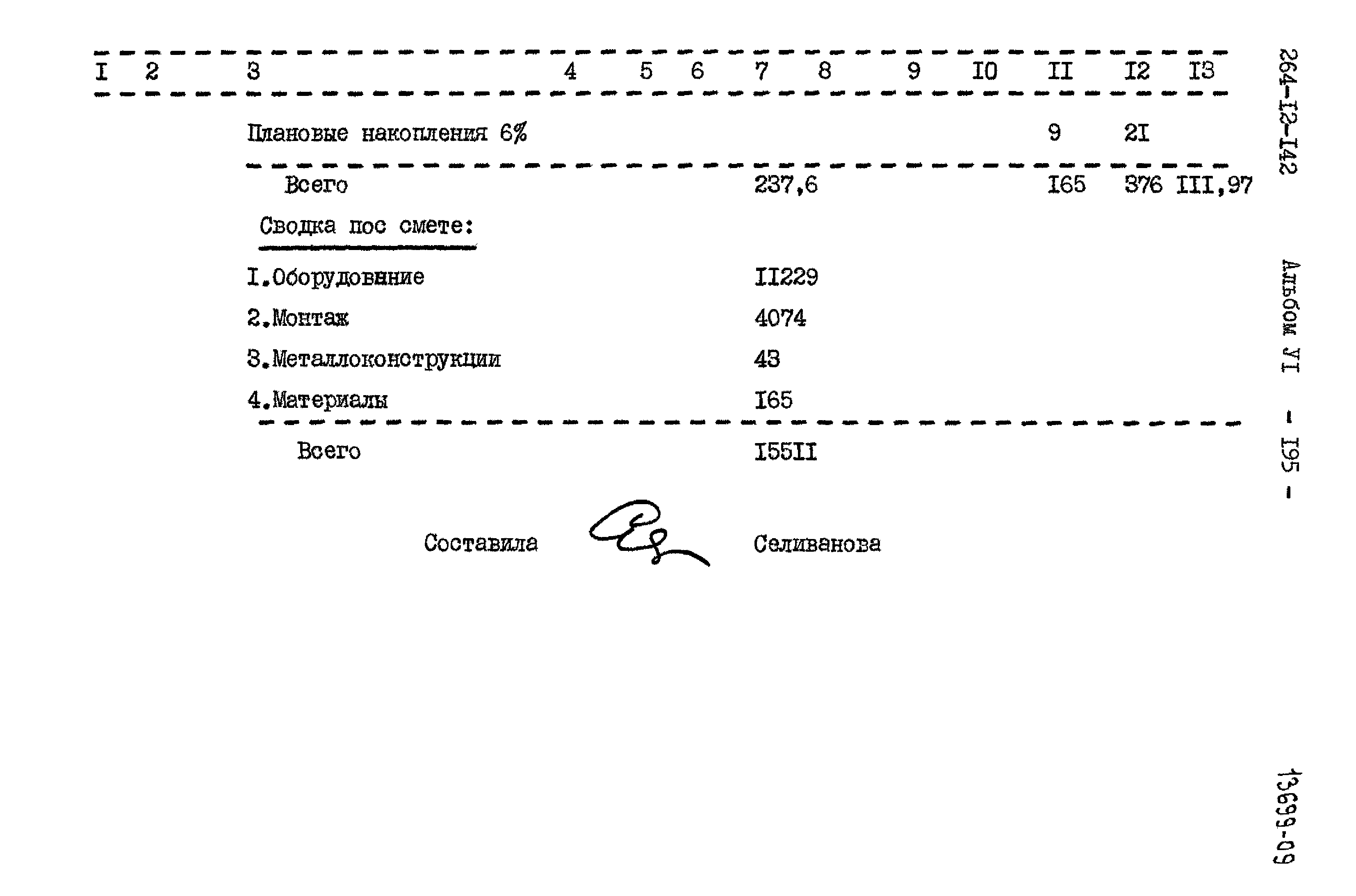Типовой проект 264-12-142