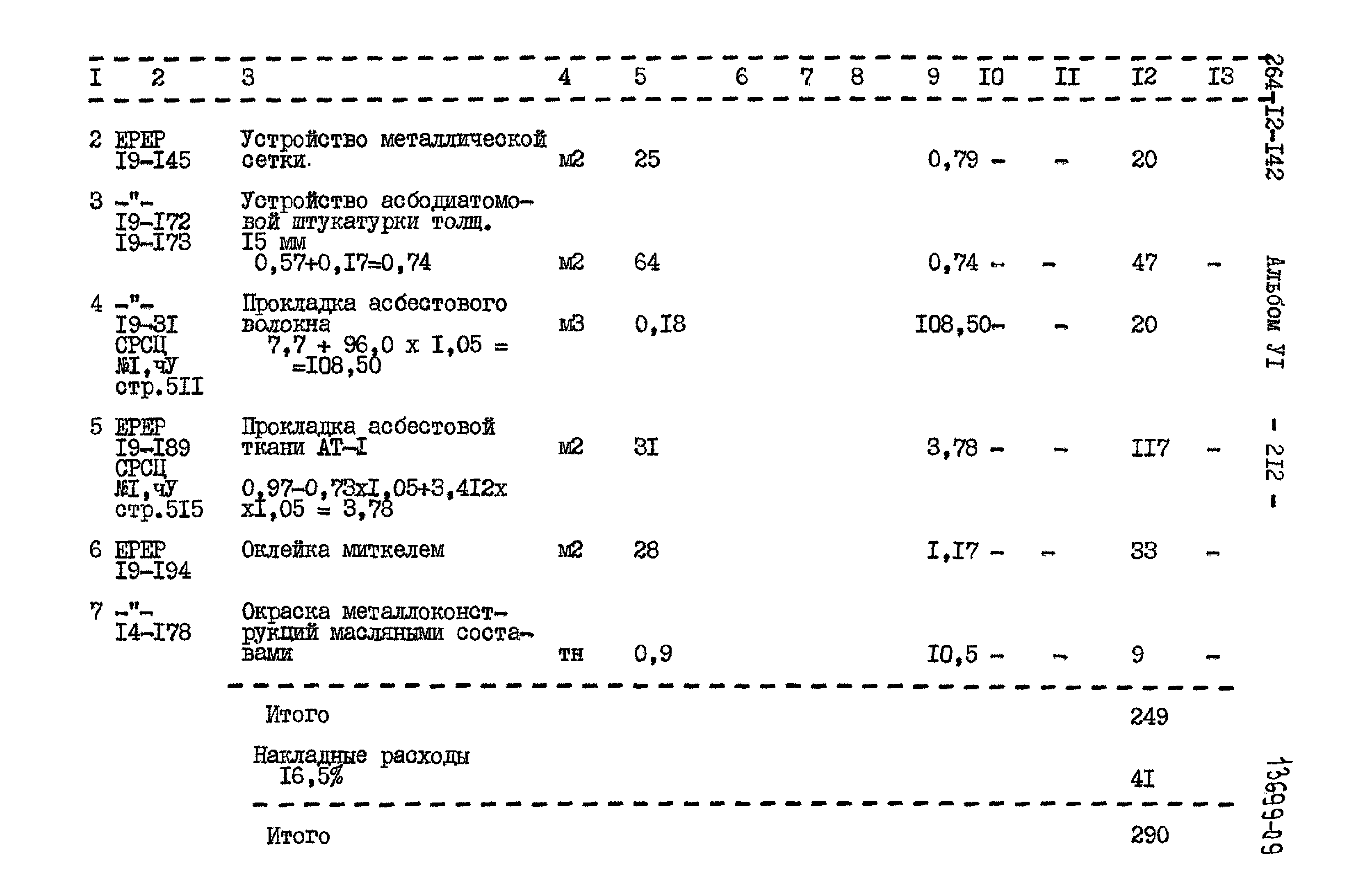 Типовой проект 264-12-142