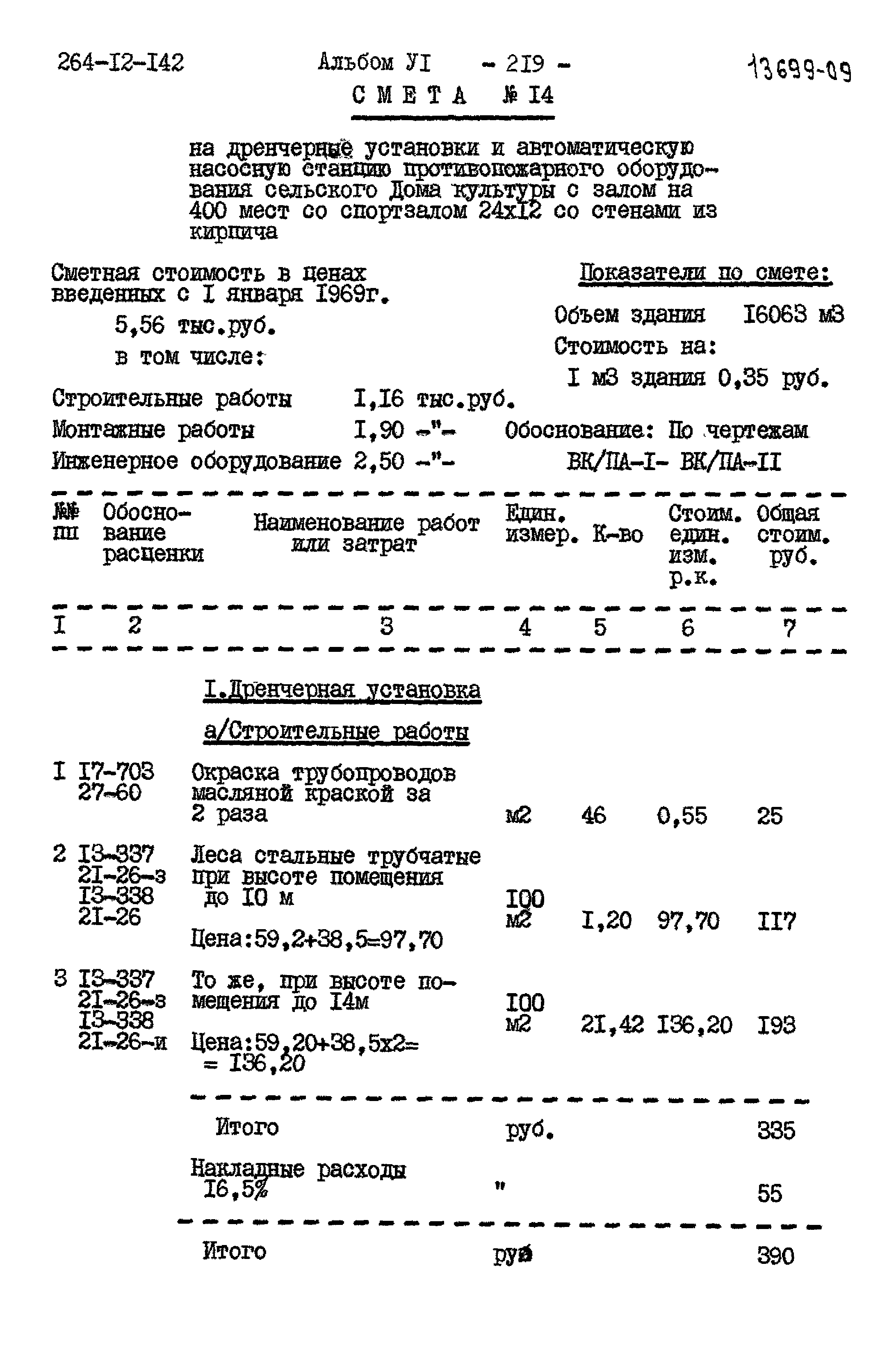 Типовой проект 264-12-142