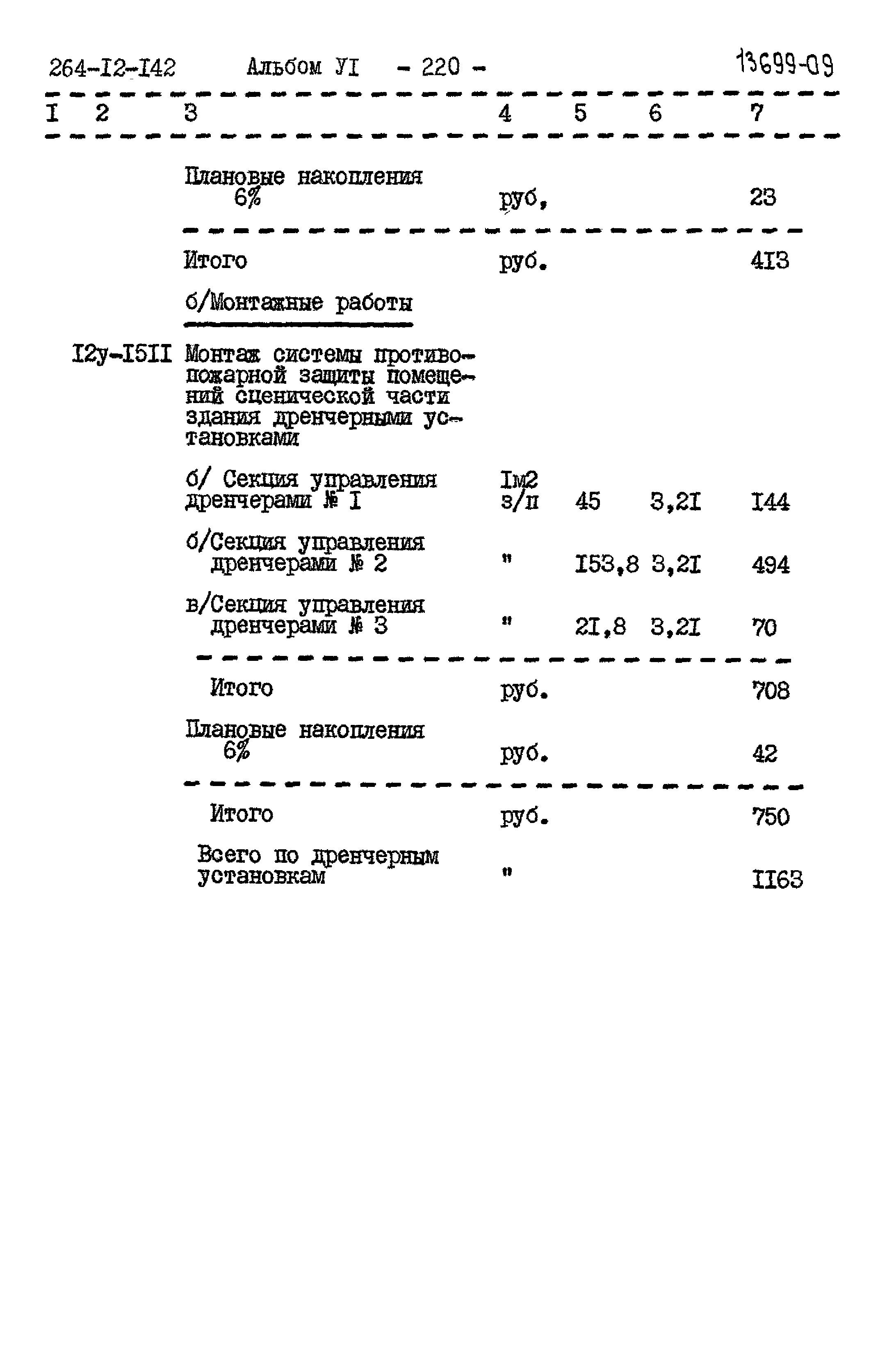 Типовой проект 264-12-142