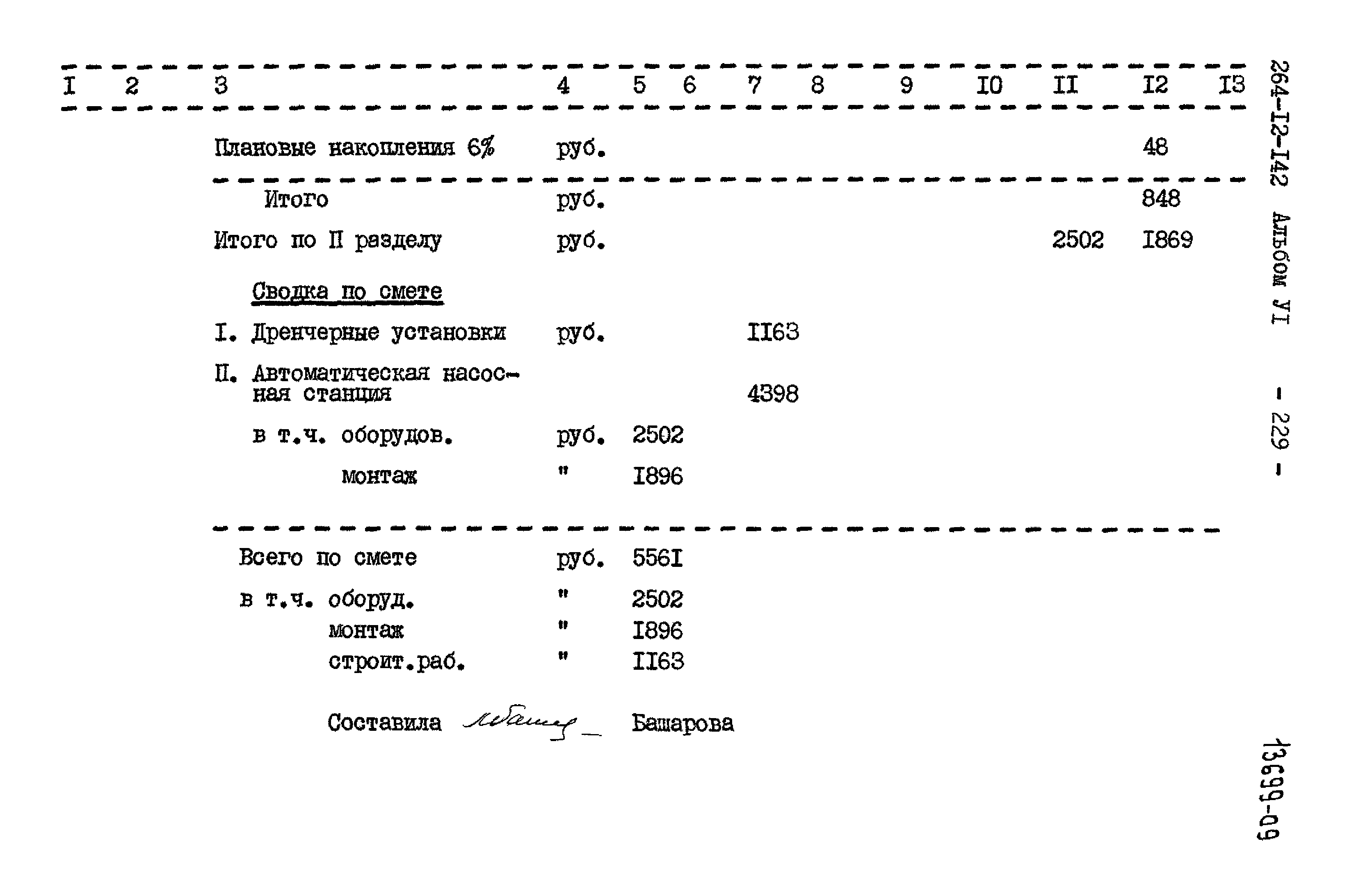 Типовой проект 264-12-142