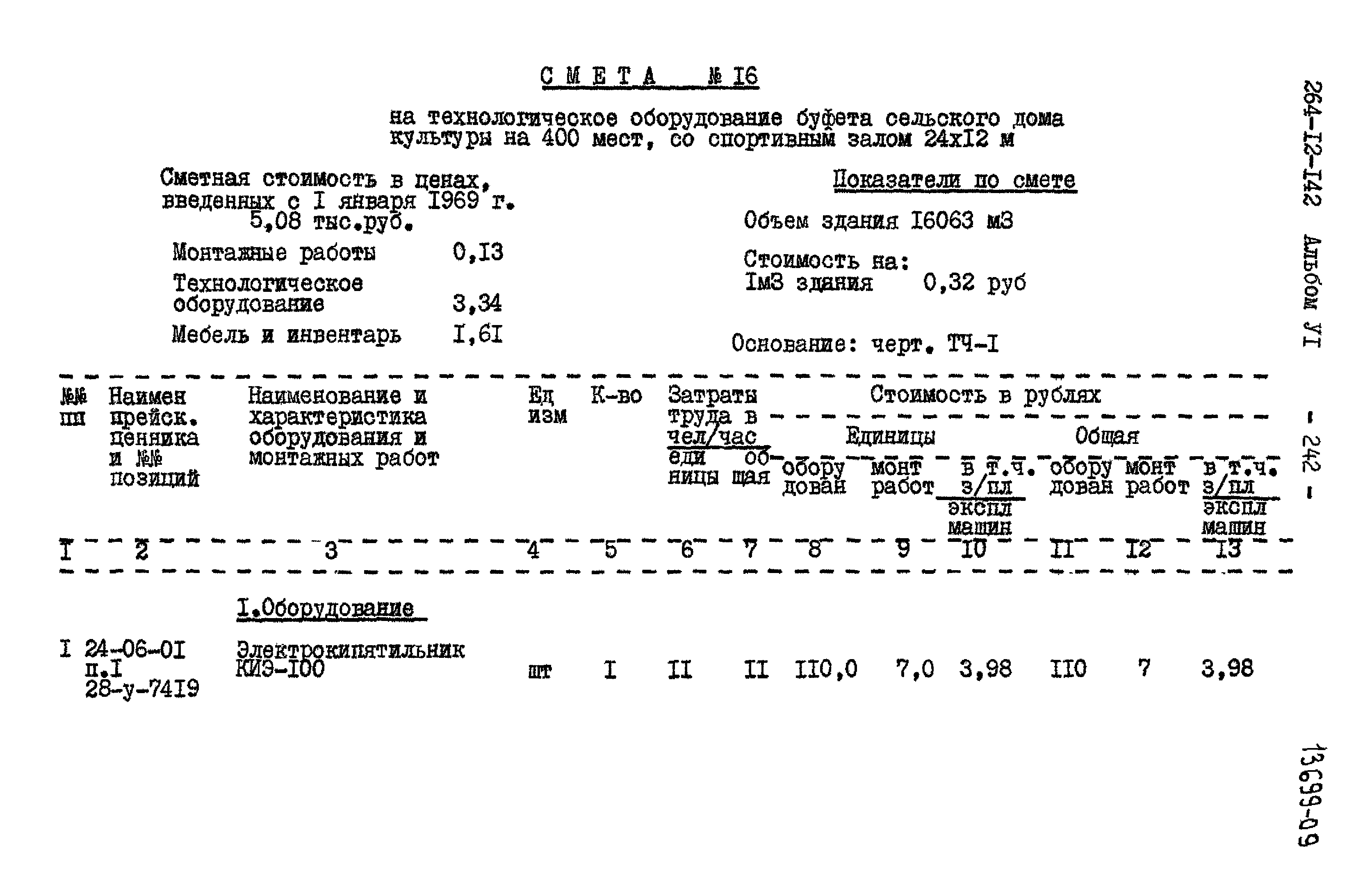 Типовой проект 264-12-142