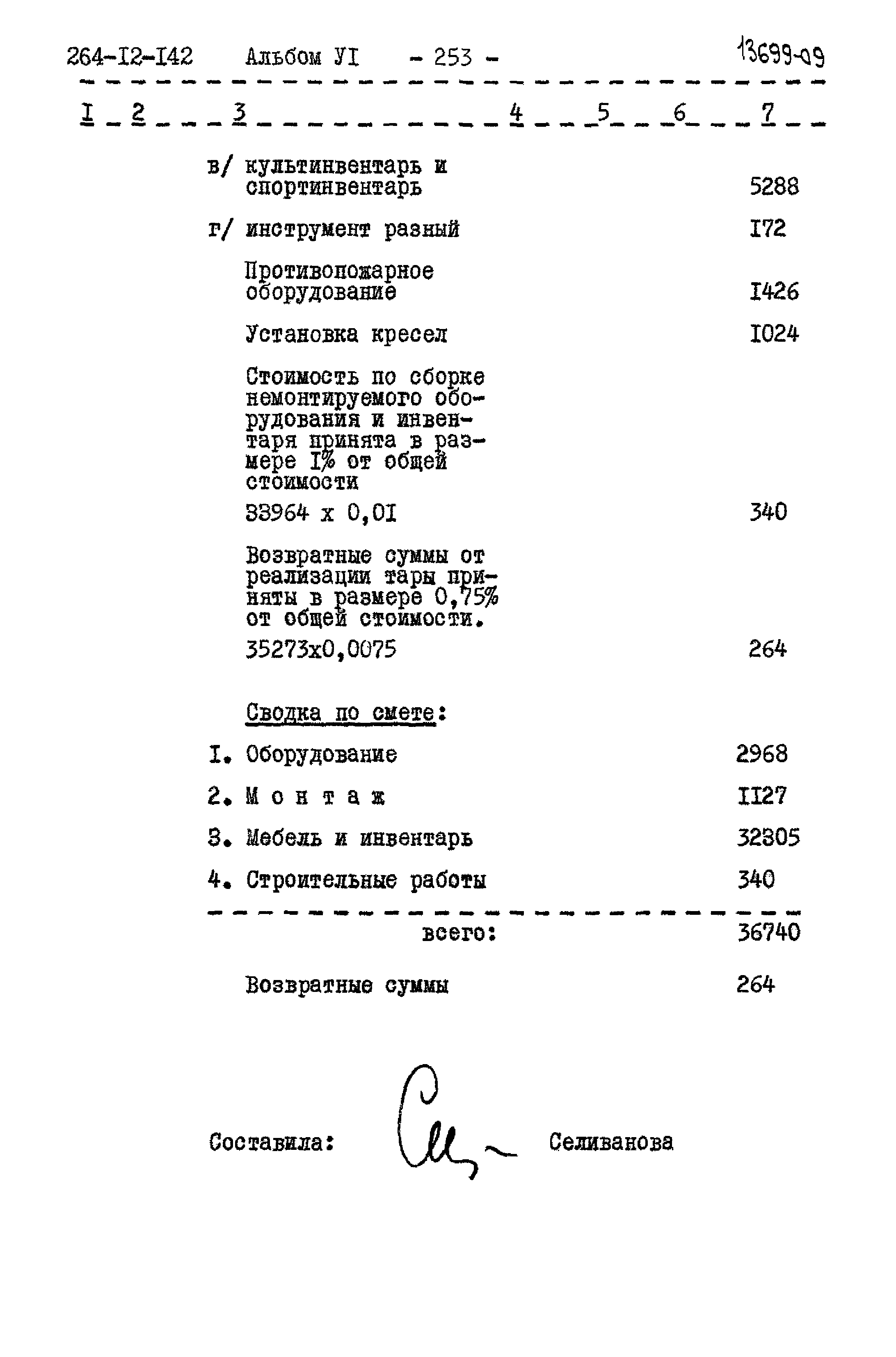 Типовой проект 264-12-142