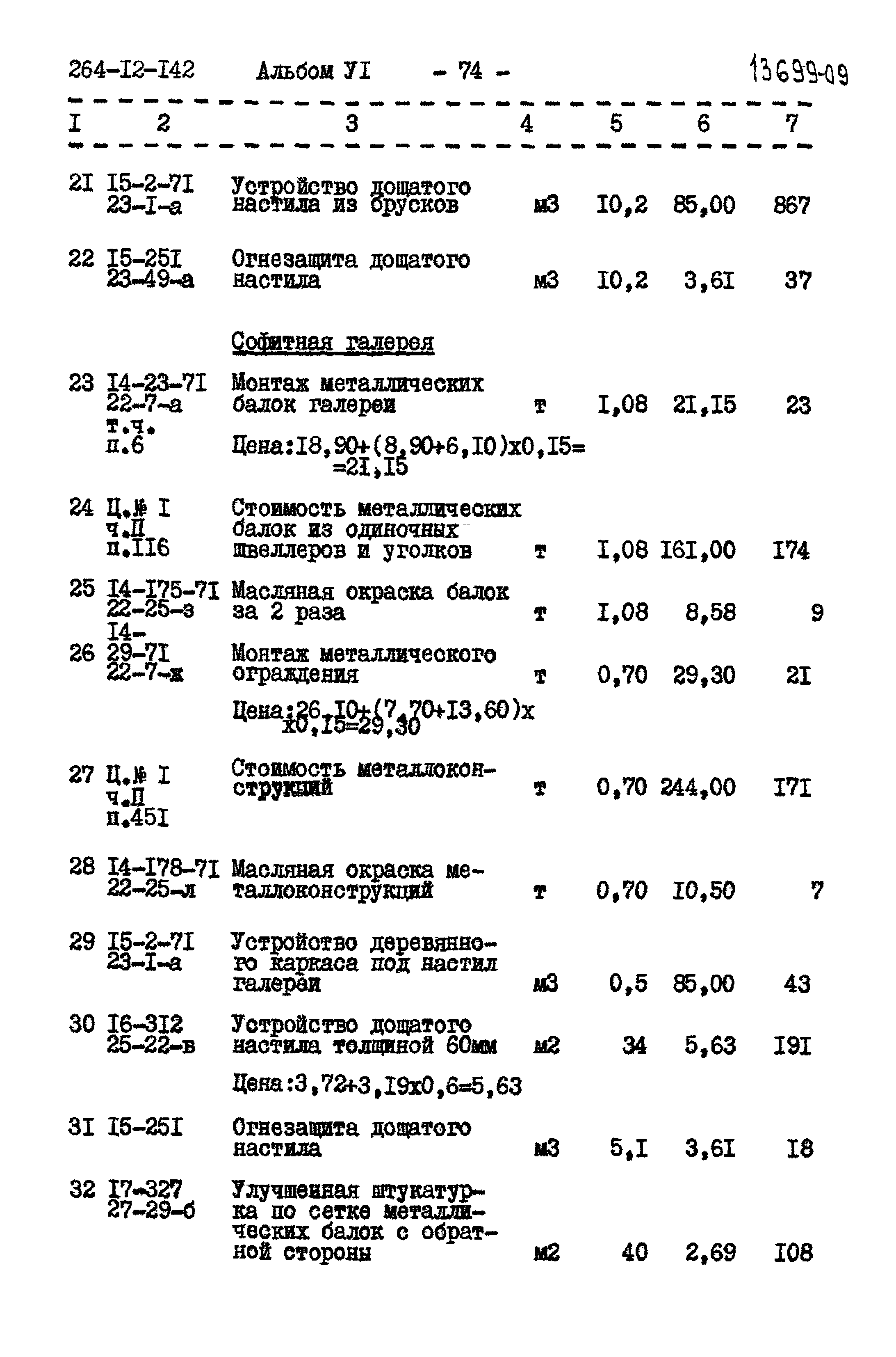 Типовой проект 264-12-142