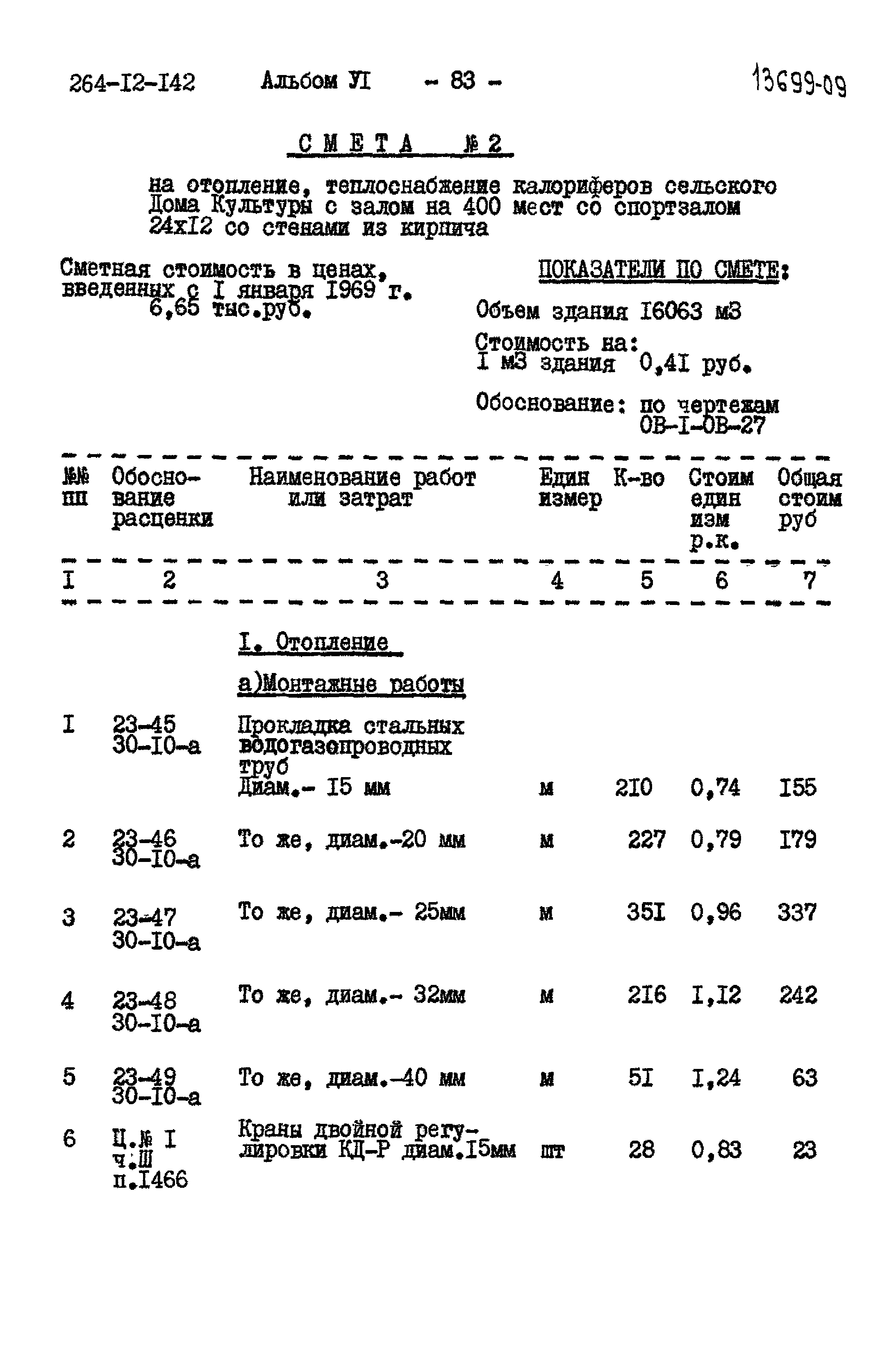 Типовой проект 264-12-142
